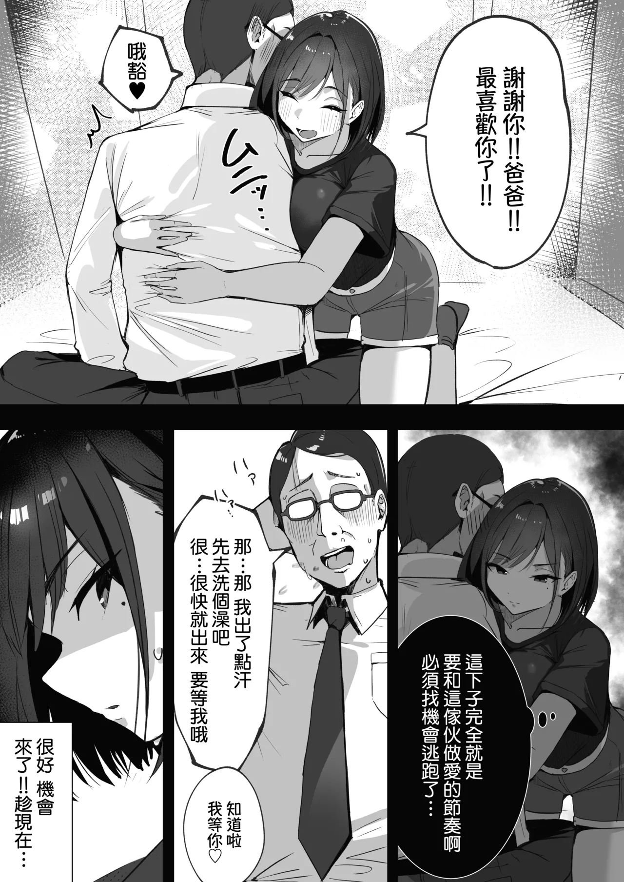 [Shikotissue Penguin (Shiro Marimo)]Mama no Saikon Aite wa Papakatsu no Papa | 媽媽的再婚對象是我爸爸活的爸爸[Chinese] [Amerins漢化] Page 14