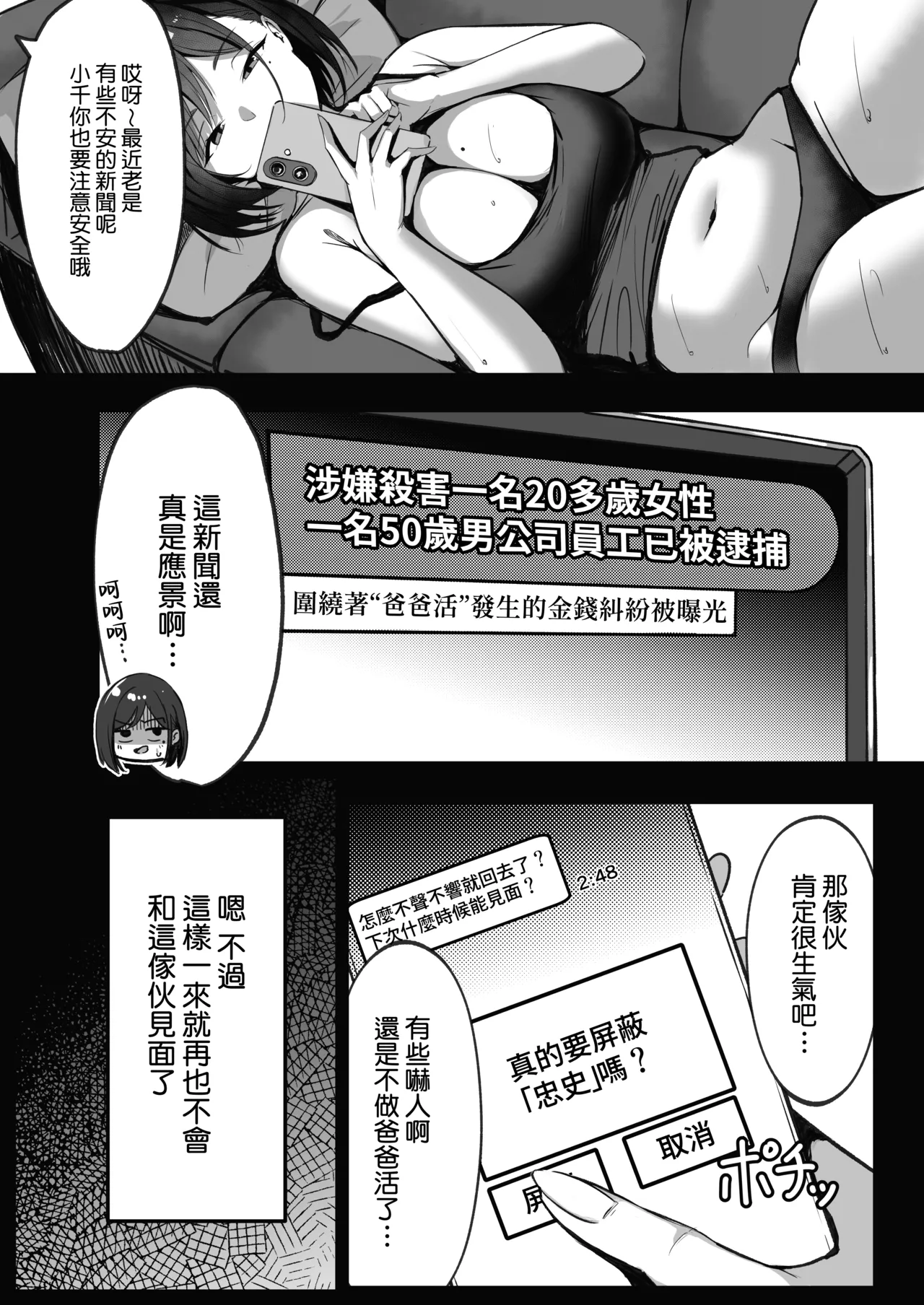 [Shikotissue Penguin (Shiro Marimo)]Mama no Saikon Aite wa Papakatsu no Papa | 媽媽的再婚對象是我爸爸活的爸爸[Chinese] [Amerins漢化] Page 16