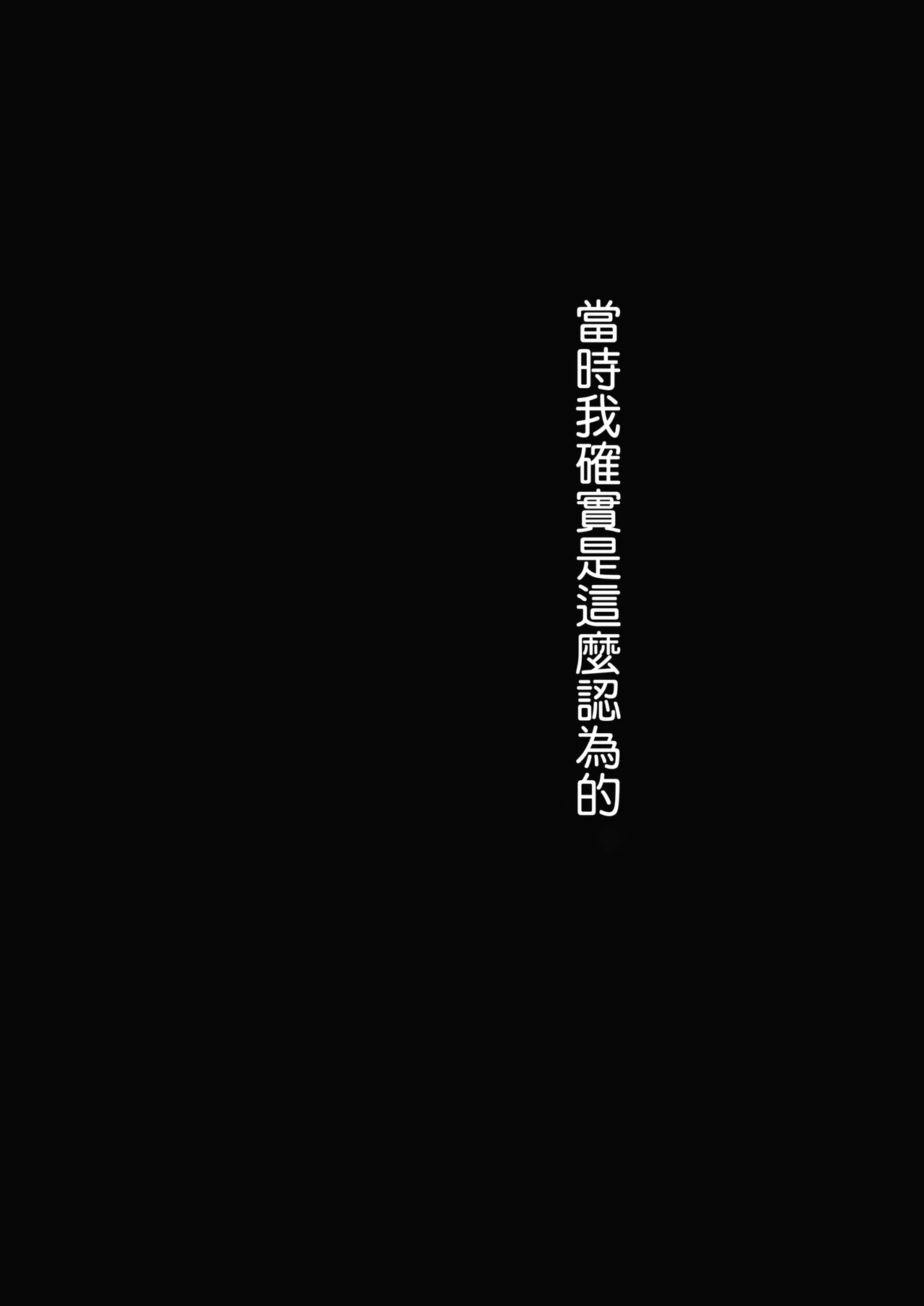 [Shikotissue Penguin (Shiro Marimo)]Mama no Saikon Aite wa Papakatsu no Papa | 媽媽的再婚對象是我爸爸活的爸爸[Chinese] [Amerins漢化] Page 17