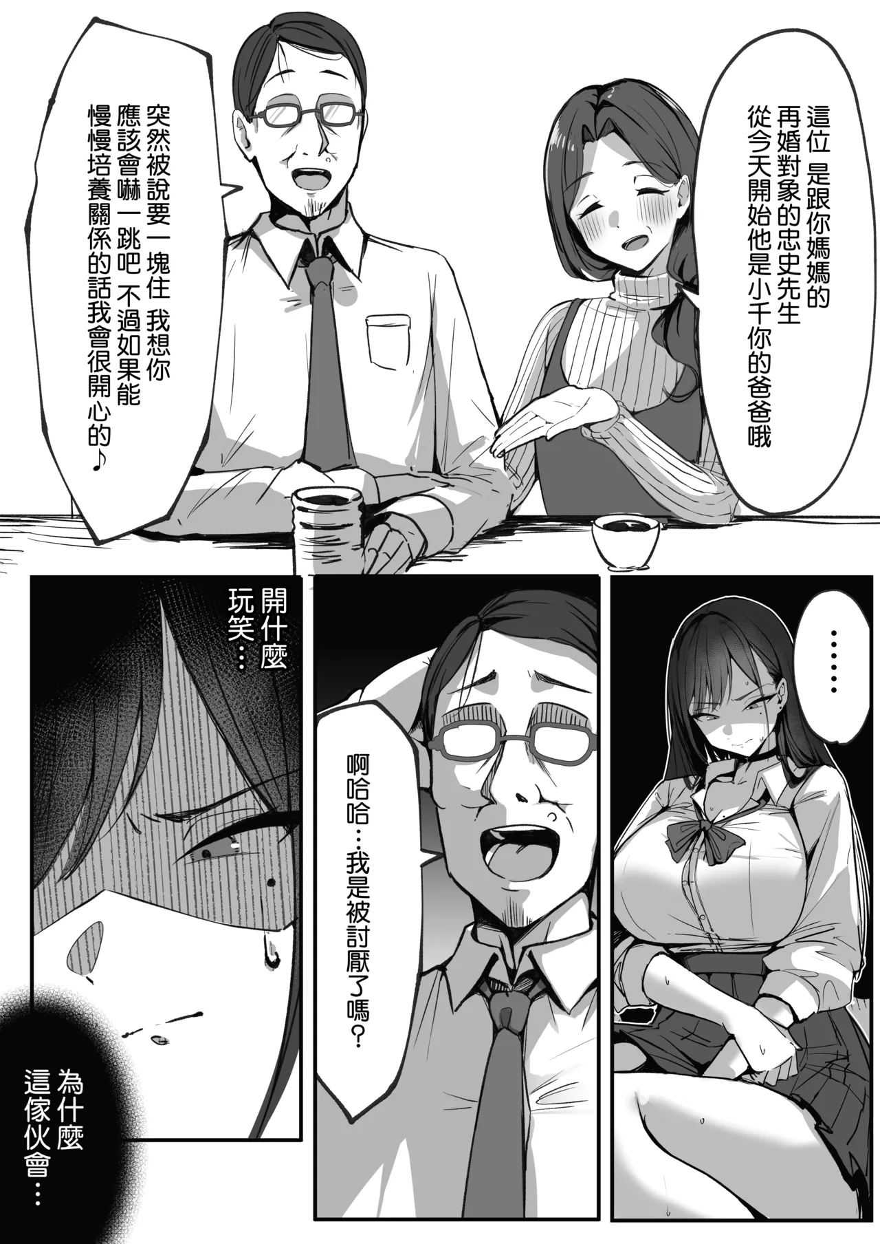 [Shikotissue Penguin (Shiro Marimo)]Mama no Saikon Aite wa Papakatsu no Papa | 媽媽的再婚對象是我爸爸活的爸爸[Chinese] [Amerins漢化] Page 19