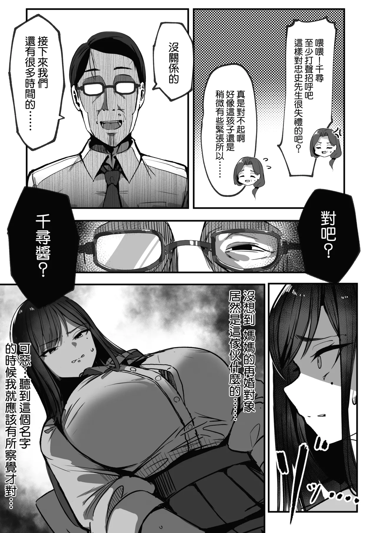 [Shikotissue Penguin (Shiro Marimo)]Mama no Saikon Aite wa Papakatsu no Papa | 媽媽的再婚對象是我爸爸活的爸爸[Chinese] [Amerins漢化] Page 20