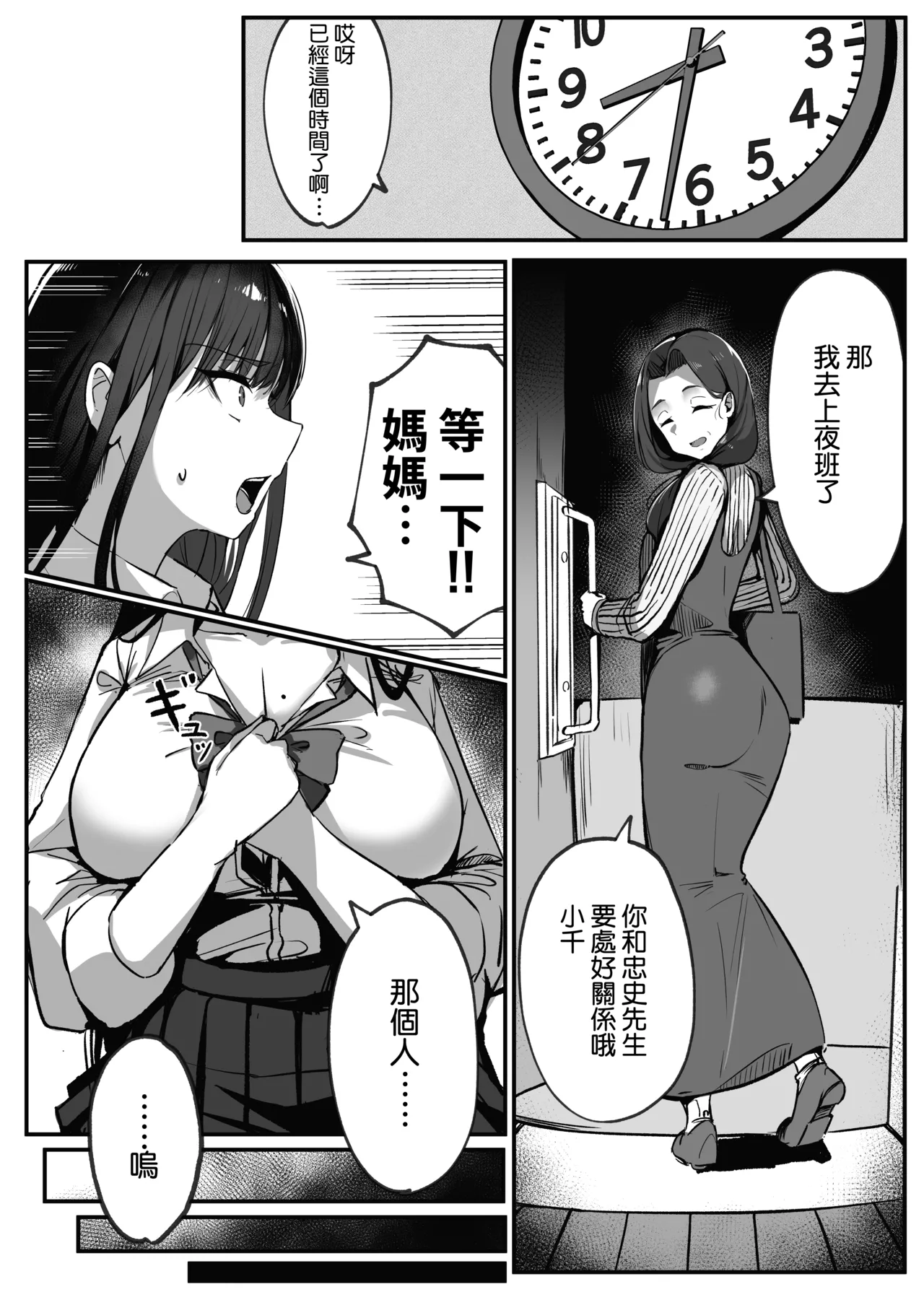 [Shikotissue Penguin (Shiro Marimo)]Mama no Saikon Aite wa Papakatsu no Papa | 媽媽的再婚對象是我爸爸活的爸爸[Chinese] [Amerins漢化] Page 21