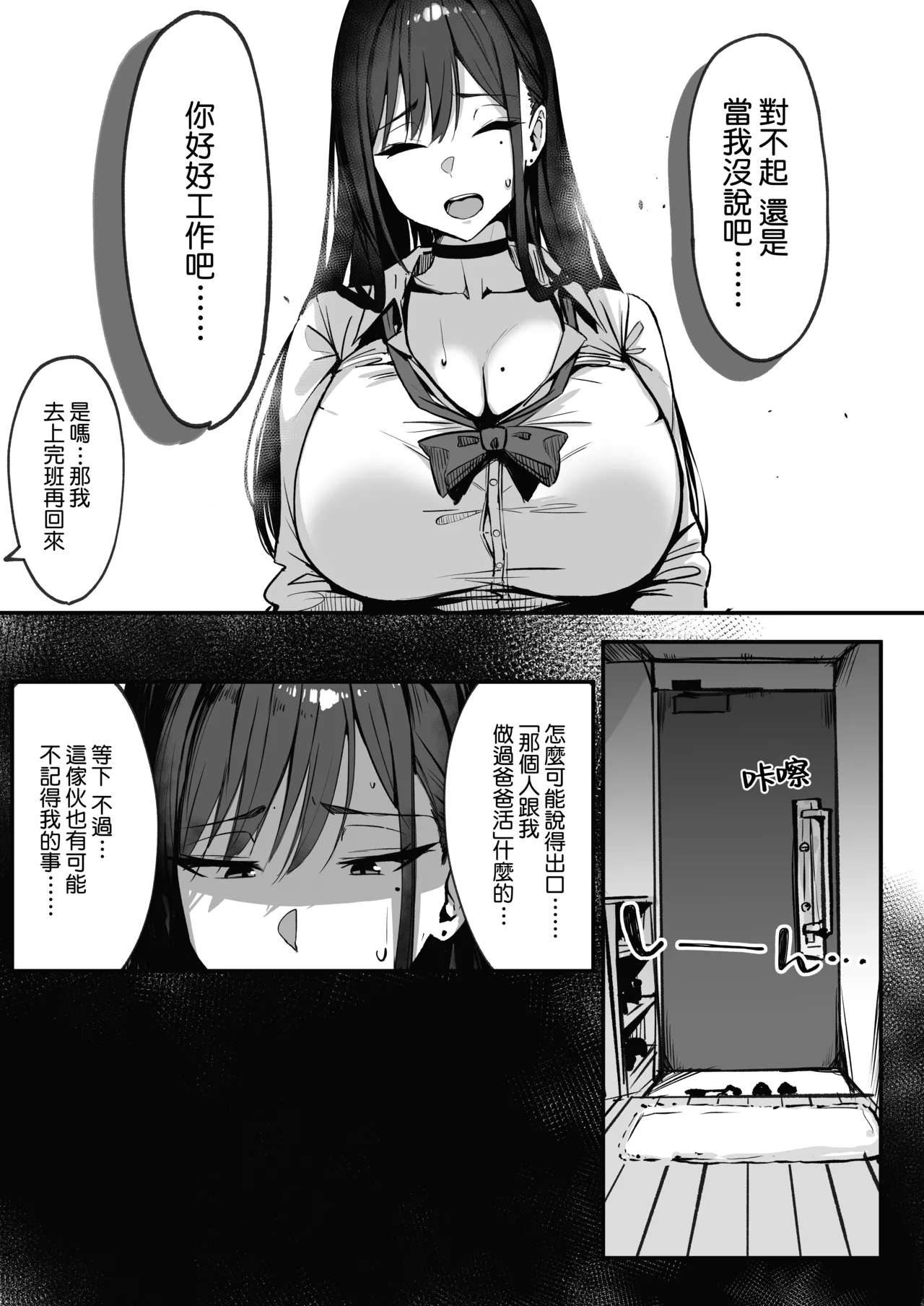 [Shikotissue Penguin (Shiro Marimo)]Mama no Saikon Aite wa Papakatsu no Papa | 媽媽的再婚對象是我爸爸活的爸爸[Chinese] [Amerins漢化] Page 22