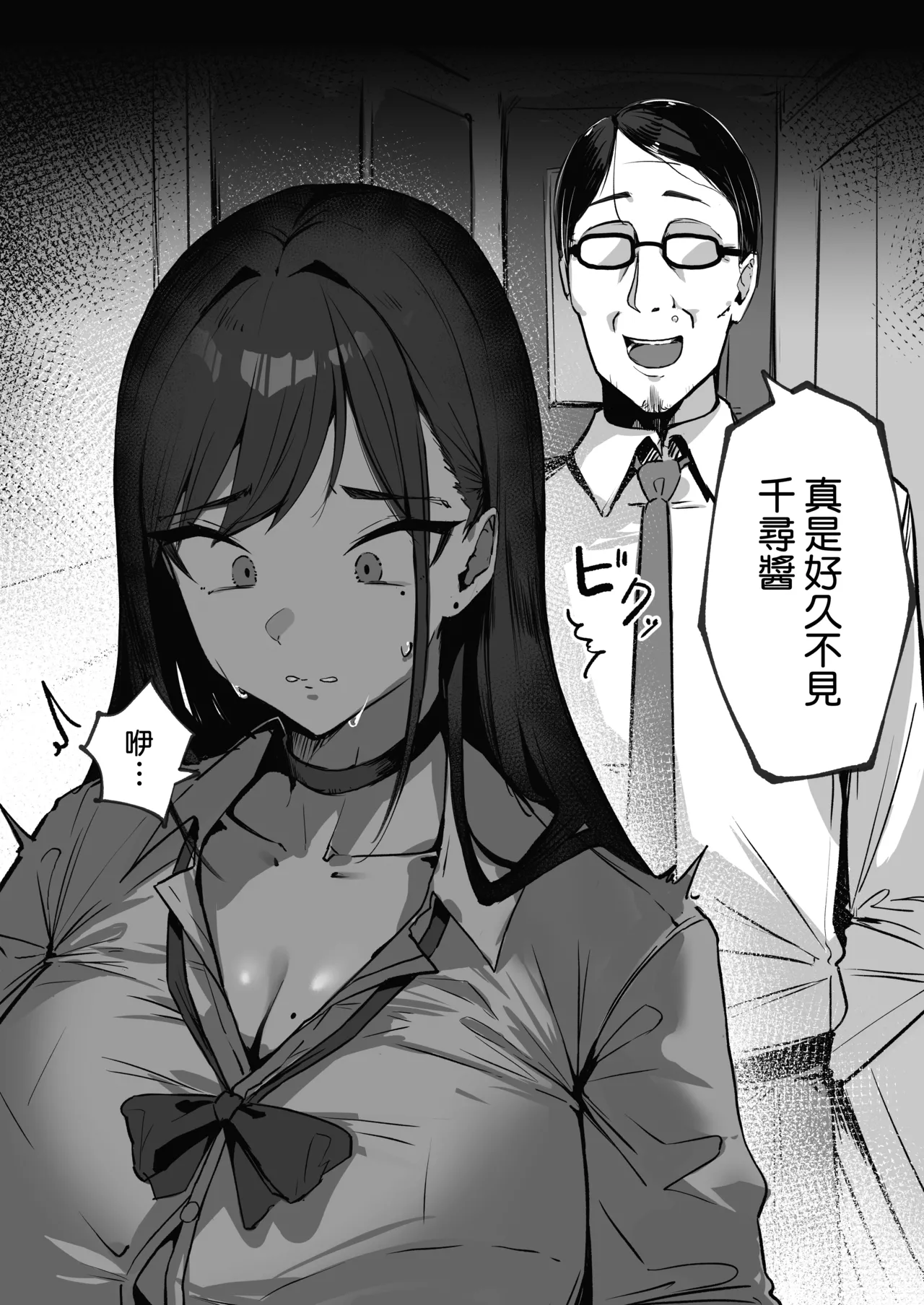 [Shikotissue Penguin (Shiro Marimo)]Mama no Saikon Aite wa Papakatsu no Papa | 媽媽的再婚對象是我爸爸活的爸爸[Chinese] [Amerins漢化] Page 23