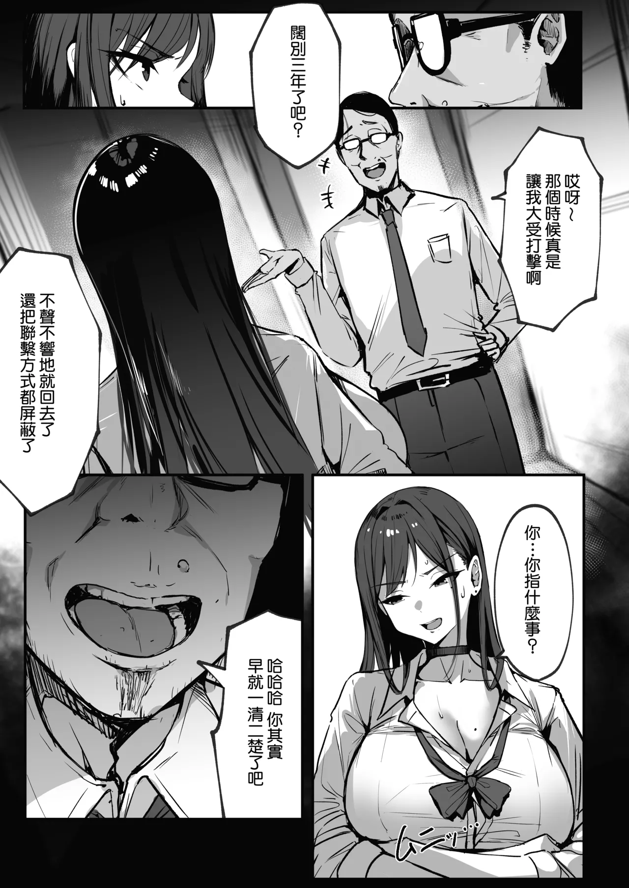 [Shikotissue Penguin (Shiro Marimo)]Mama no Saikon Aite wa Papakatsu no Papa | 媽媽的再婚對象是我爸爸活的爸爸[Chinese] [Amerins漢化] Page 24