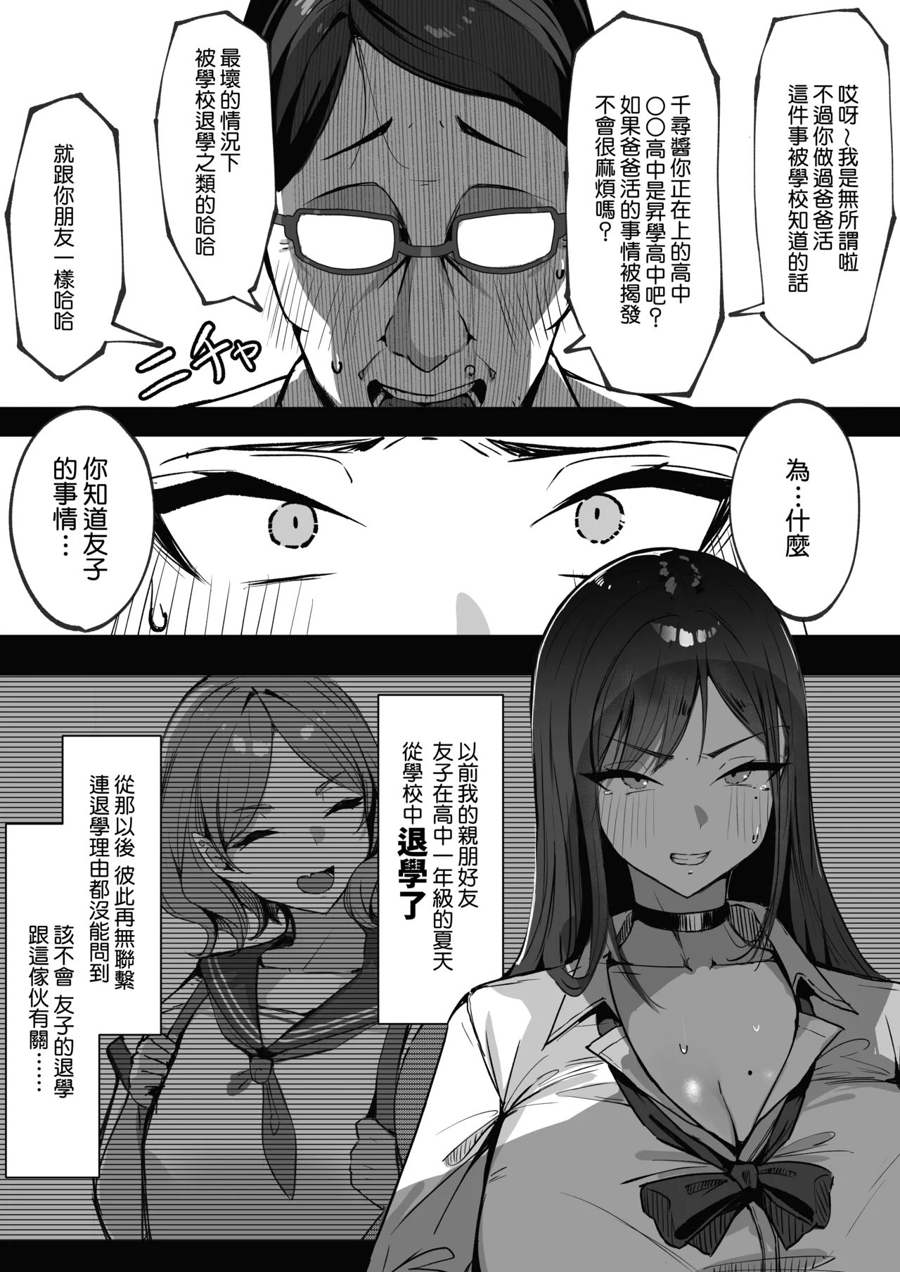 [Shikotissue Penguin (Shiro Marimo)]Mama no Saikon Aite wa Papakatsu no Papa | 媽媽的再婚對象是我爸爸活的爸爸[Chinese] [Amerins漢化] Page 26