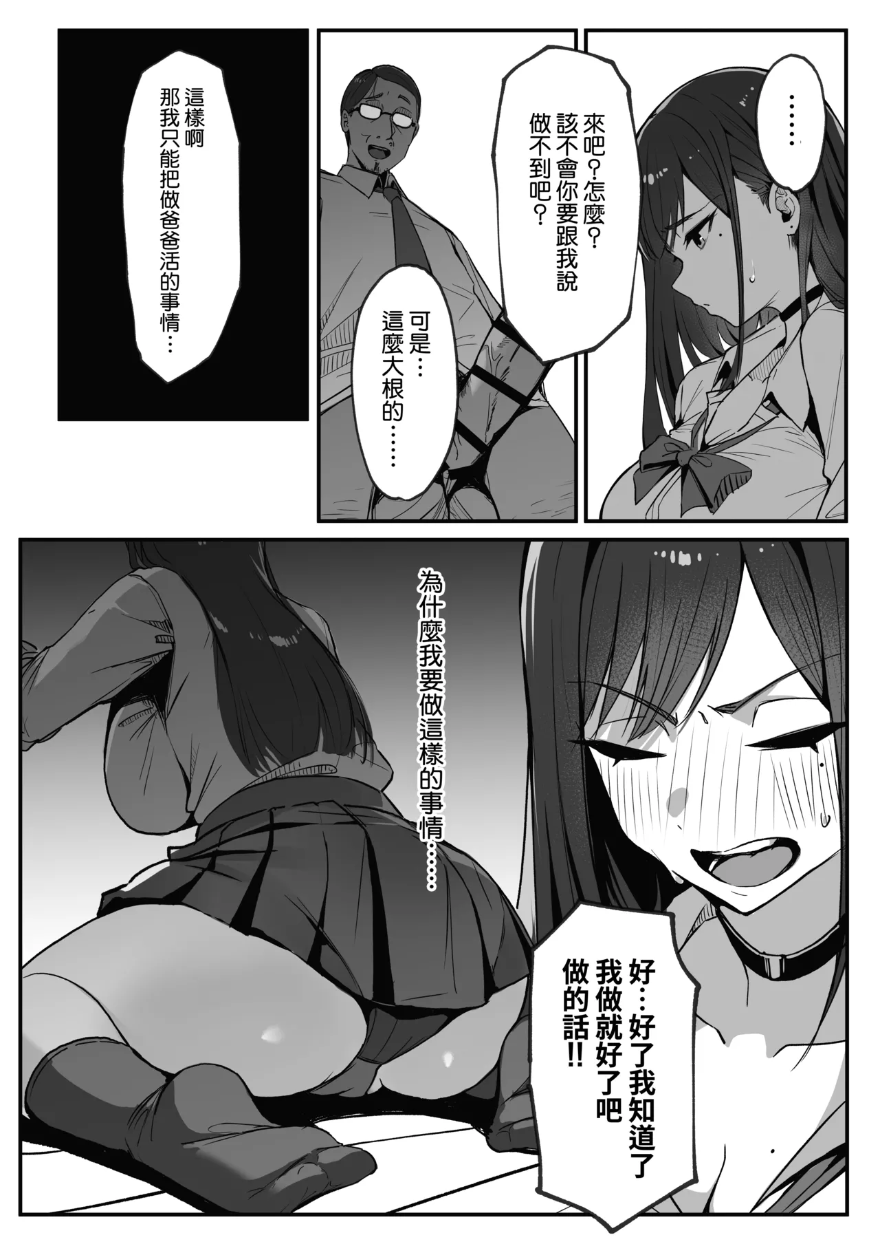 [Shikotissue Penguin (Shiro Marimo)]Mama no Saikon Aite wa Papakatsu no Papa | 媽媽的再婚對象是我爸爸活的爸爸[Chinese] [Amerins漢化] Page 30