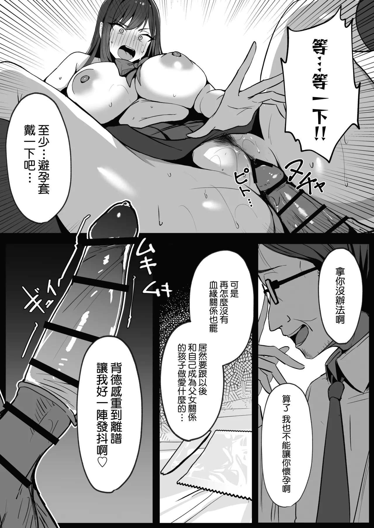 [Shikotissue Penguin (Shiro Marimo)]Mama no Saikon Aite wa Papakatsu no Papa | 媽媽的再婚對象是我爸爸活的爸爸[Chinese] [Amerins漢化] Page 49