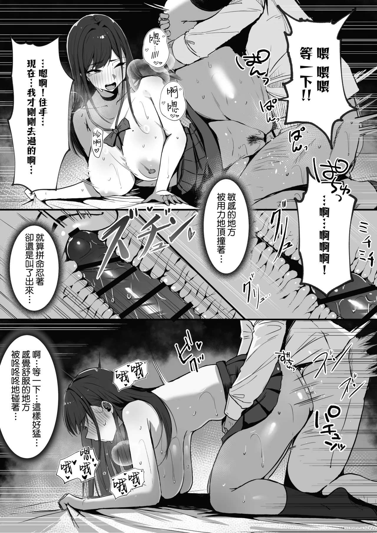 [Shikotissue Penguin (Shiro Marimo)]Mama no Saikon Aite wa Papakatsu no Papa | 媽媽的再婚對象是我爸爸活的爸爸[Chinese] [Amerins漢化] Page 58