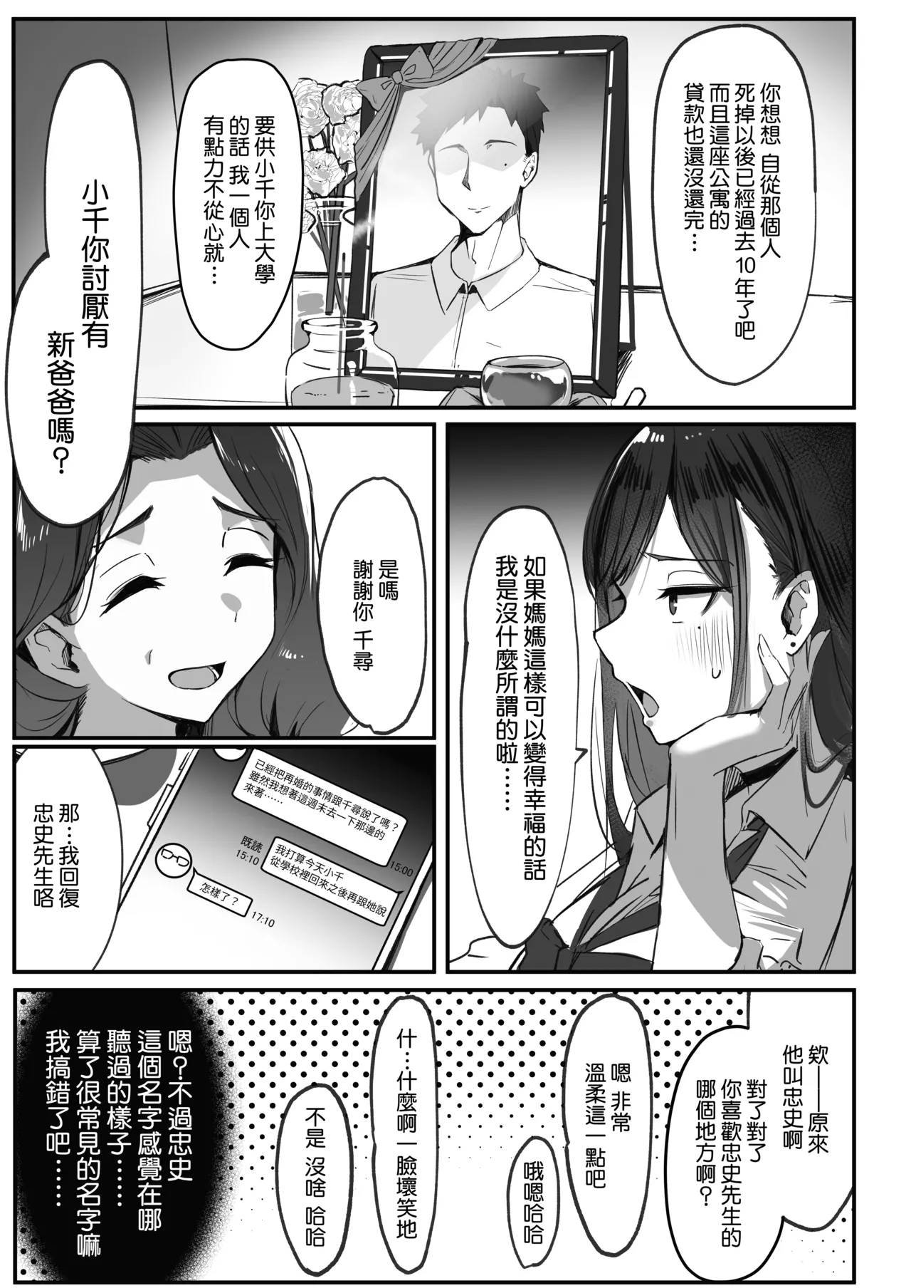 [Shikotissue Penguin (Shiro Marimo)]Mama no Saikon Aite wa Papakatsu no Papa | 媽媽的再婚對象是我爸爸活的爸爸[Chinese] [Amerins漢化] Page 6
