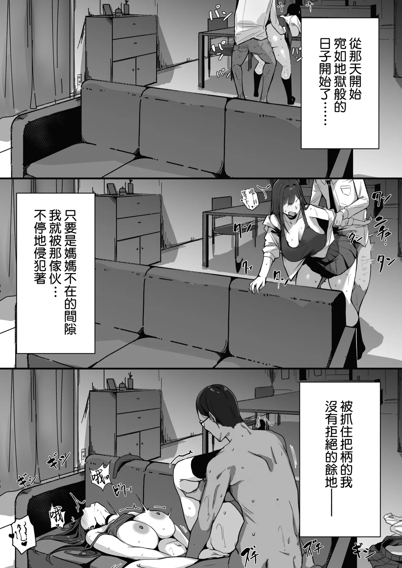 [Shikotissue Penguin (Shiro Marimo)]Mama no Saikon Aite wa Papakatsu no Papa | 媽媽的再婚對象是我爸爸活的爸爸[Chinese] [Amerins漢化] Page 66