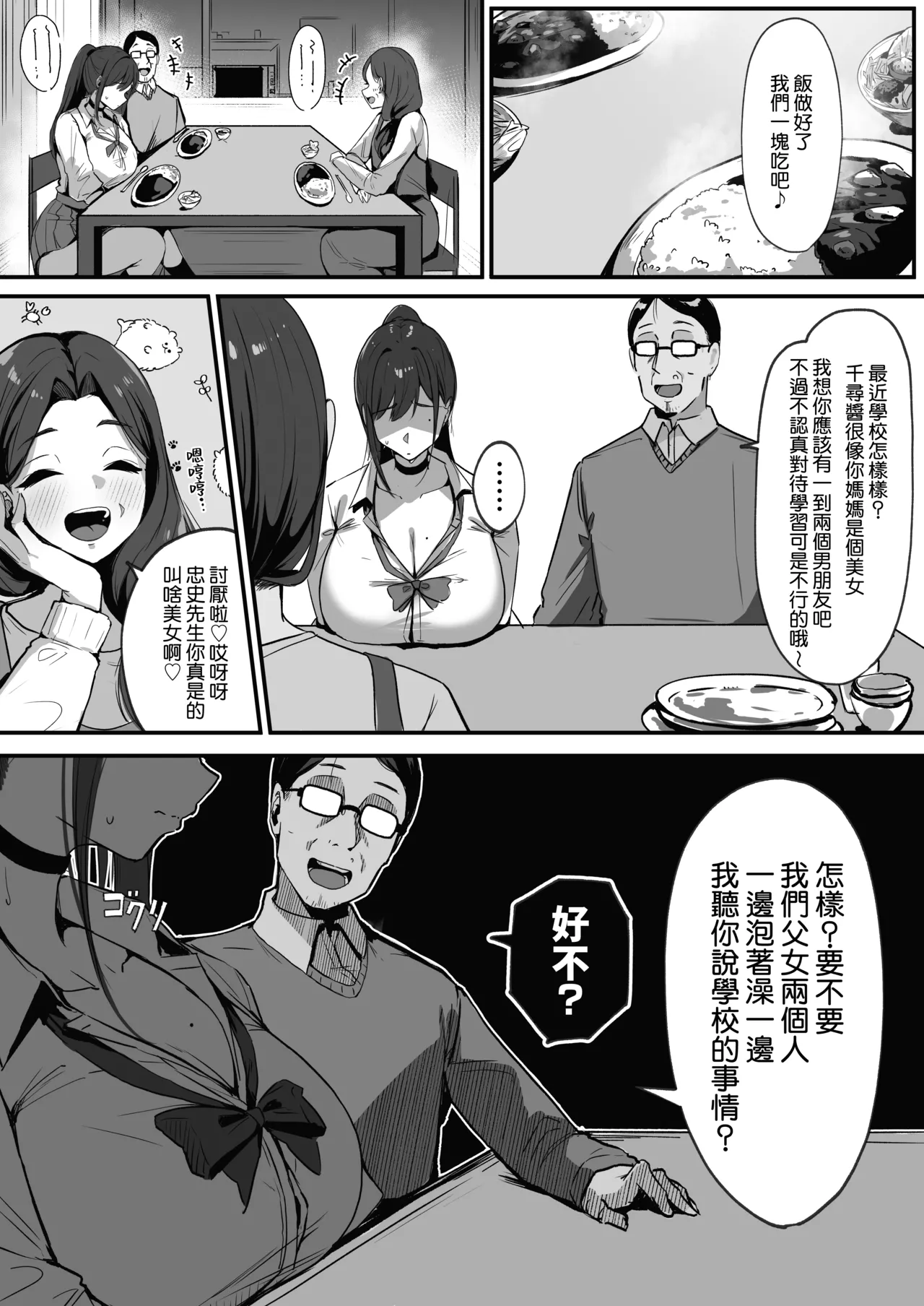 [Shikotissue Penguin (Shiro Marimo)]Mama no Saikon Aite wa Papakatsu no Papa | 媽媽的再婚對象是我爸爸活的爸爸[Chinese] [Amerins漢化] Page 69