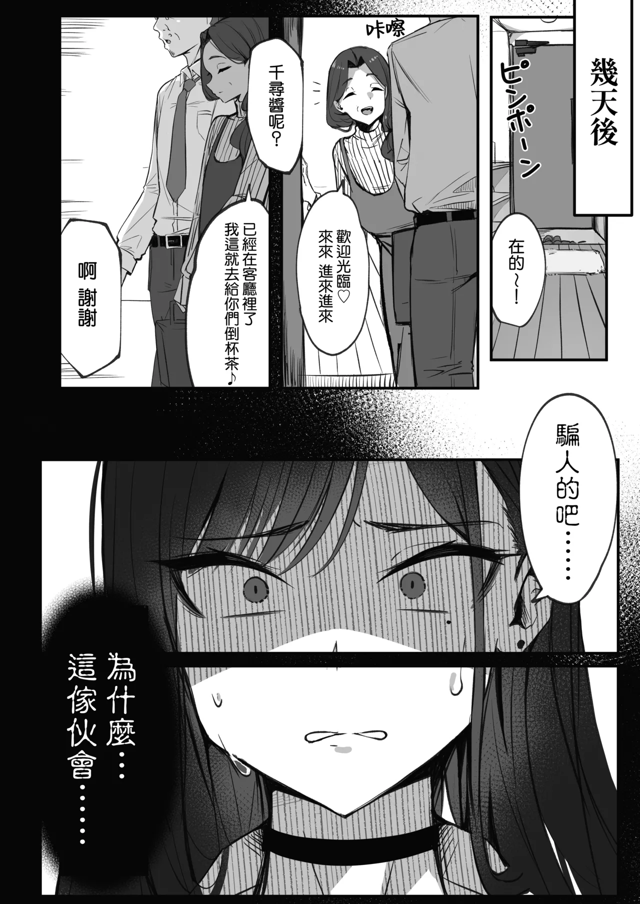[Shikotissue Penguin (Shiro Marimo)]Mama no Saikon Aite wa Papakatsu no Papa | 媽媽的再婚對象是我爸爸活的爸爸[Chinese] [Amerins漢化] Page 7