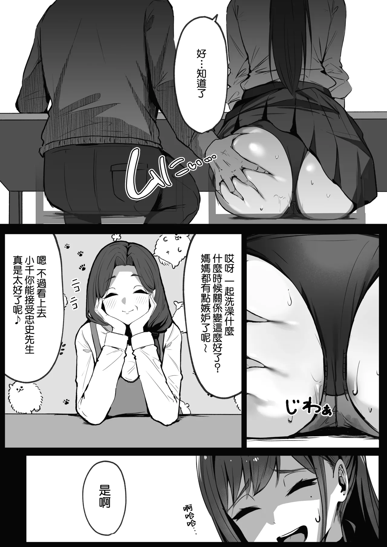 [Shikotissue Penguin (Shiro Marimo)]Mama no Saikon Aite wa Papakatsu no Papa | 媽媽的再婚對象是我爸爸活的爸爸[Chinese] [Amerins漢化] Page 70