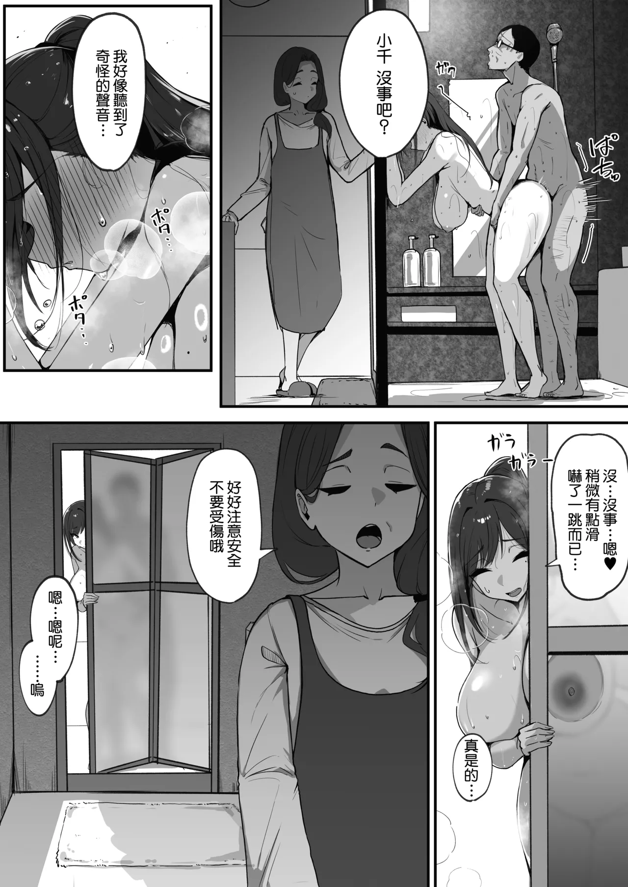 [Shikotissue Penguin (Shiro Marimo)]Mama no Saikon Aite wa Papakatsu no Papa | 媽媽的再婚對象是我爸爸活的爸爸[Chinese] [Amerins漢化] Page 75