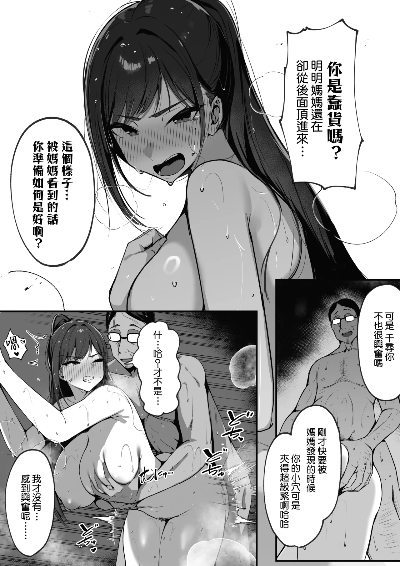 [Shikotissue Penguin (Shiro Marimo)]Mama no Saikon Aite wa Papakatsu no Papa | 媽媽的再婚對象是我爸爸活的爸爸[Chinese] [Amerins漢化] Page 76