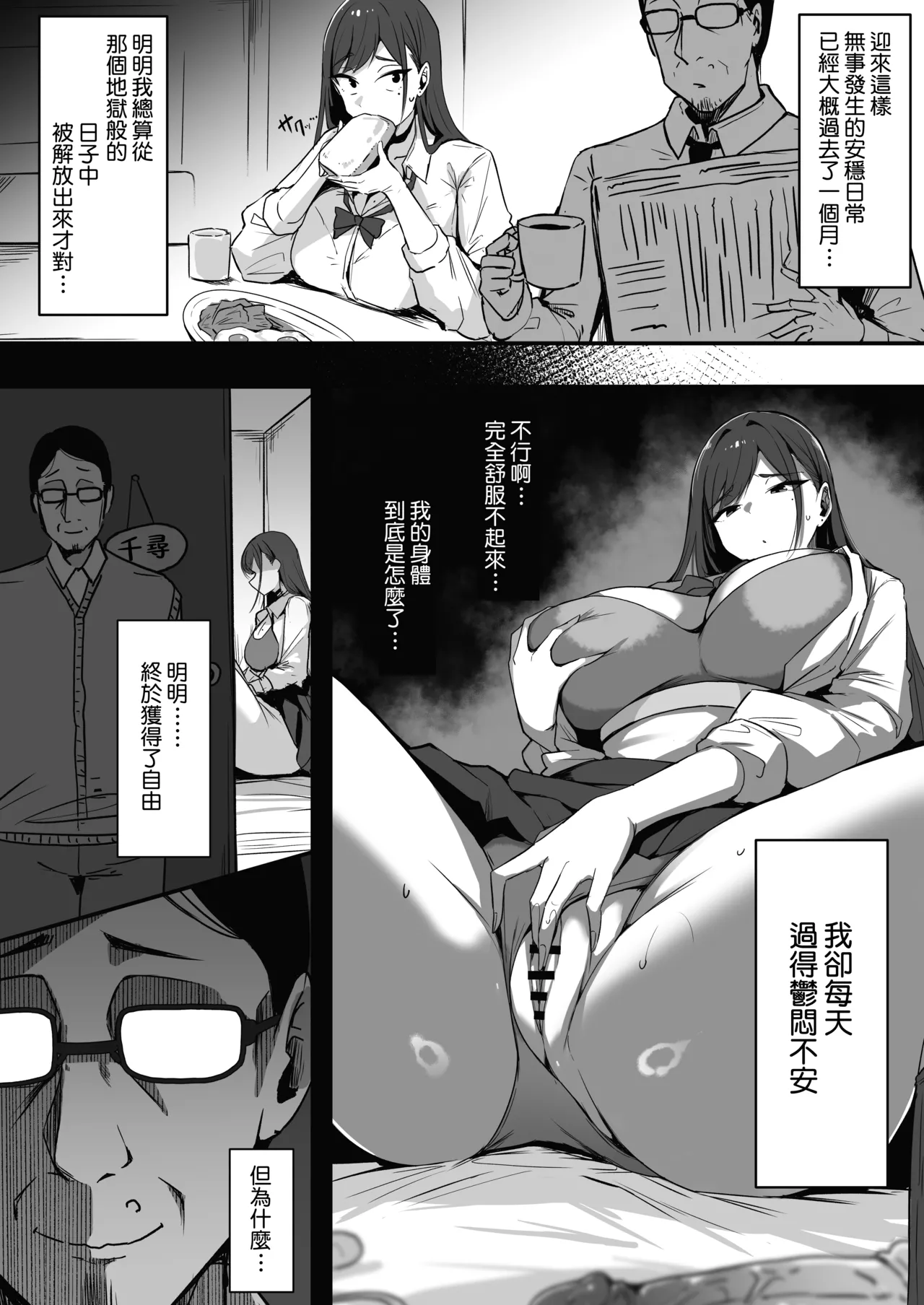 [Shikotissue Penguin (Shiro Marimo)]Mama no Saikon Aite wa Papakatsu no Papa | 媽媽的再婚對象是我爸爸活的爸爸[Chinese] [Amerins漢化] Page 83