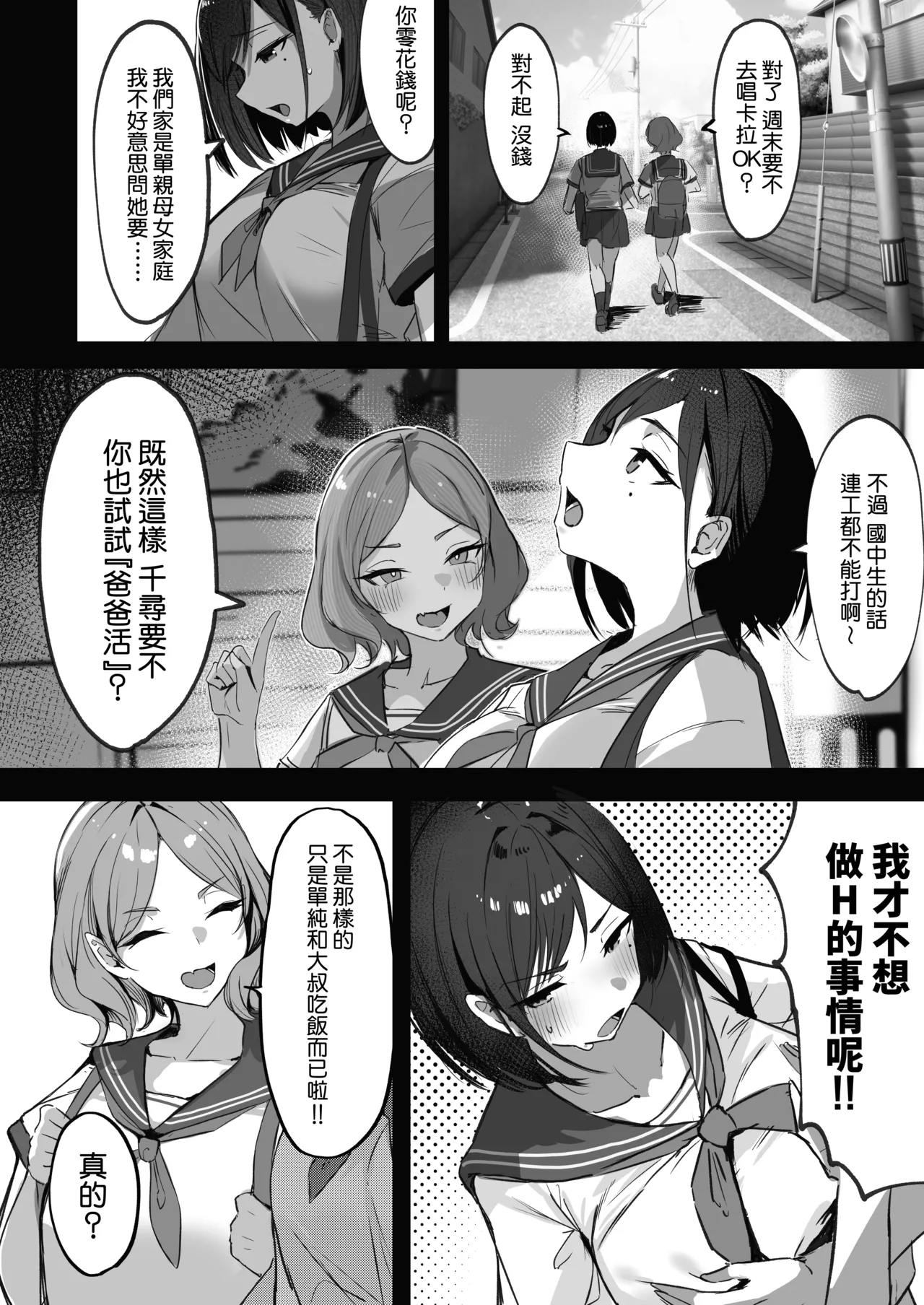 [Shikotissue Penguin (Shiro Marimo)]Mama no Saikon Aite wa Papakatsu no Papa | 媽媽的再婚對象是我爸爸活的爸爸[Chinese] [Amerins漢化] Page 9