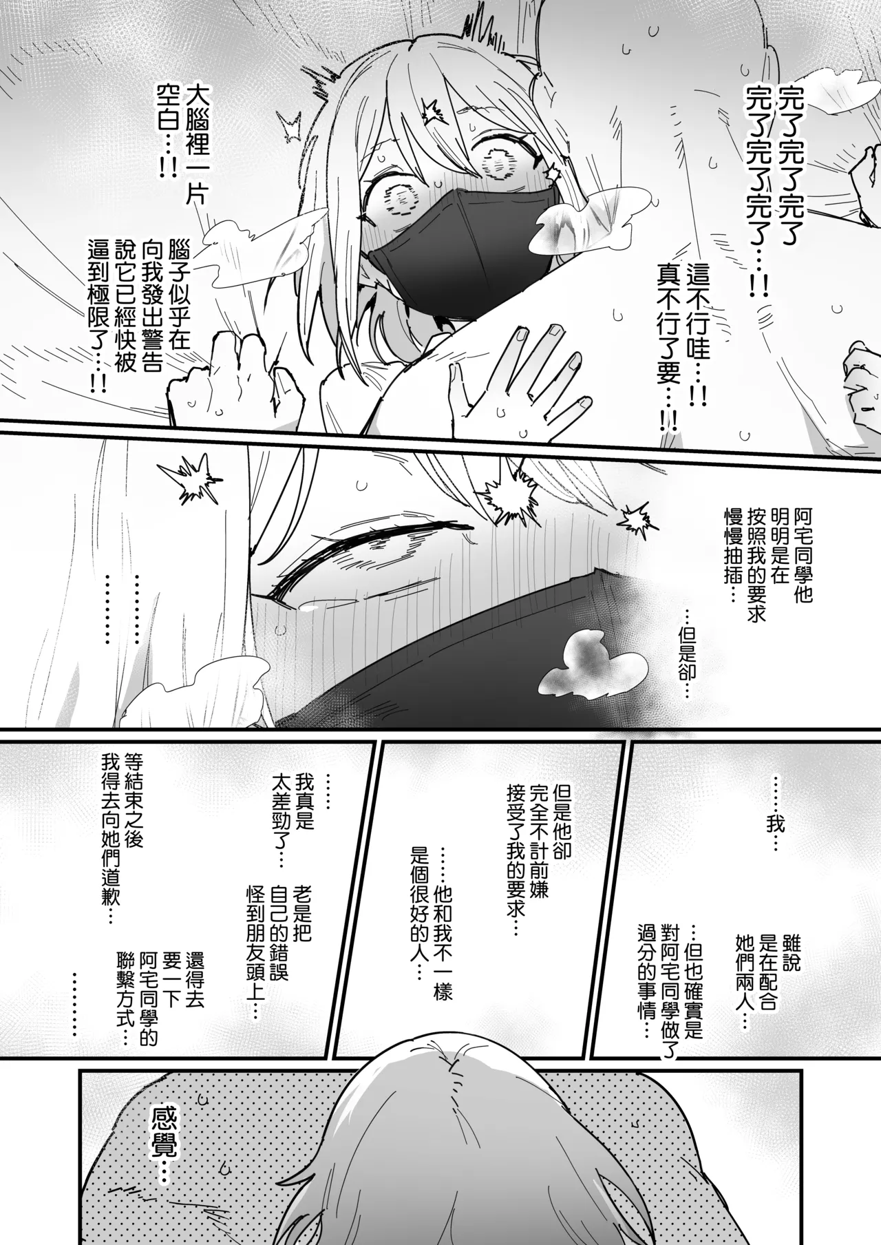 [ie]3 Gal[Ongoing] [Chinese] [無邪気漢化組] Page 27