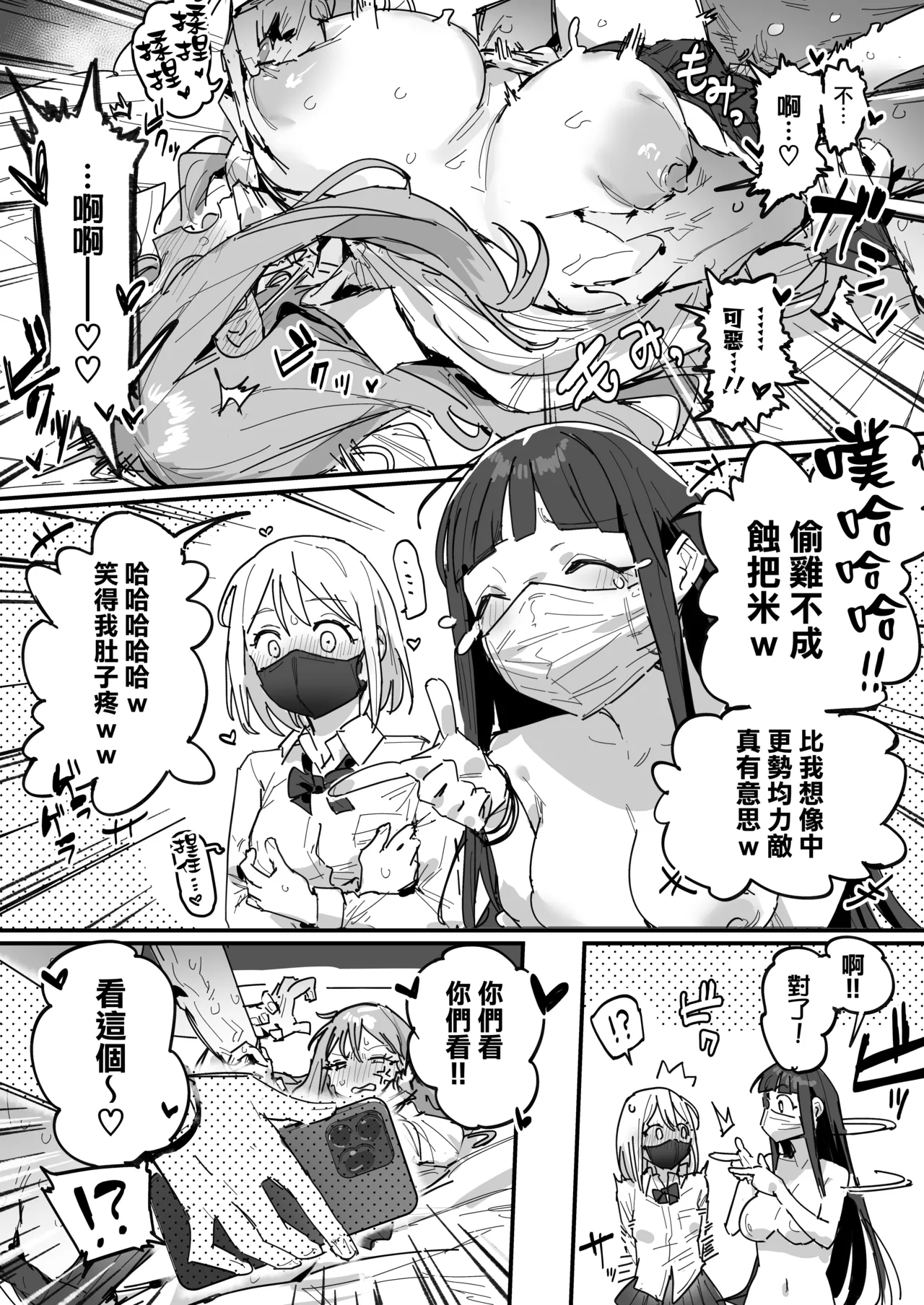 [ie]3 Gal[Ongoing] [Chinese] [無邪気漢化組] Page 42