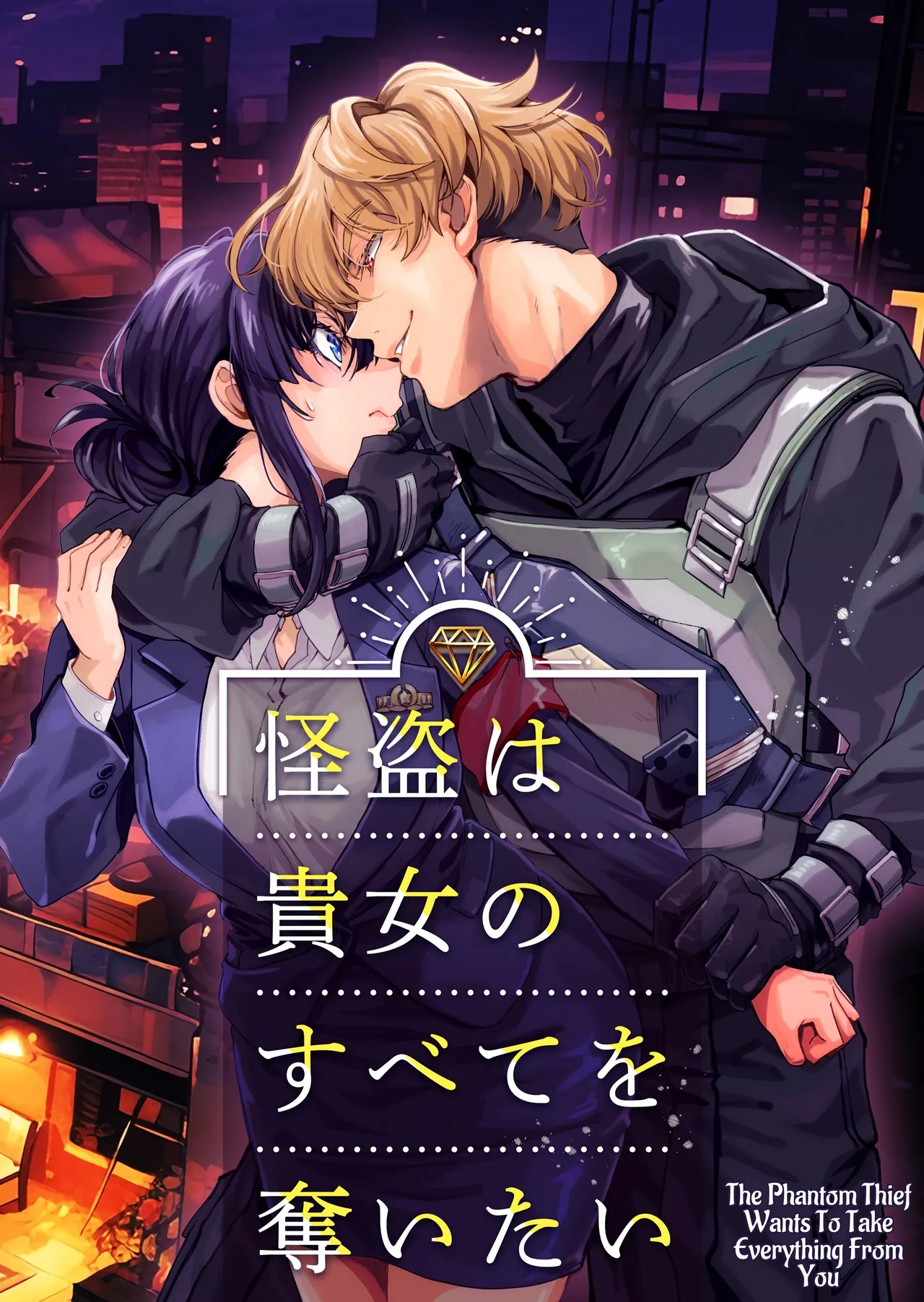 [YellowPost (Kouheki)]The Phantom Thief Wants Her Entirety[English] [birdsong translations] [Digital] Page 1