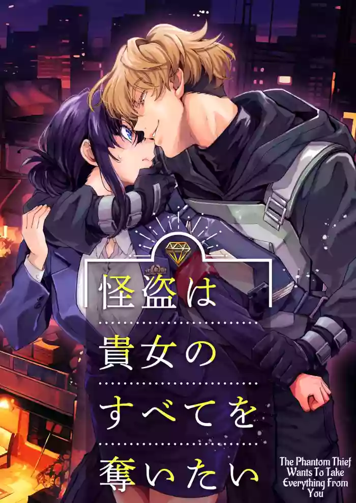 [YellowPost (Kouheki)]The Phantom Thief Wants Her Entirety[English] [birdsong translations] [Digital]