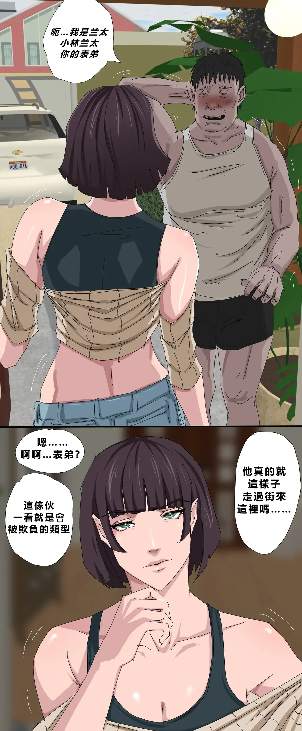 [Zetto]Level 18 Unlocking Experienced Women — Chapter 1[Chinese] (個人中文機翻) Page 35