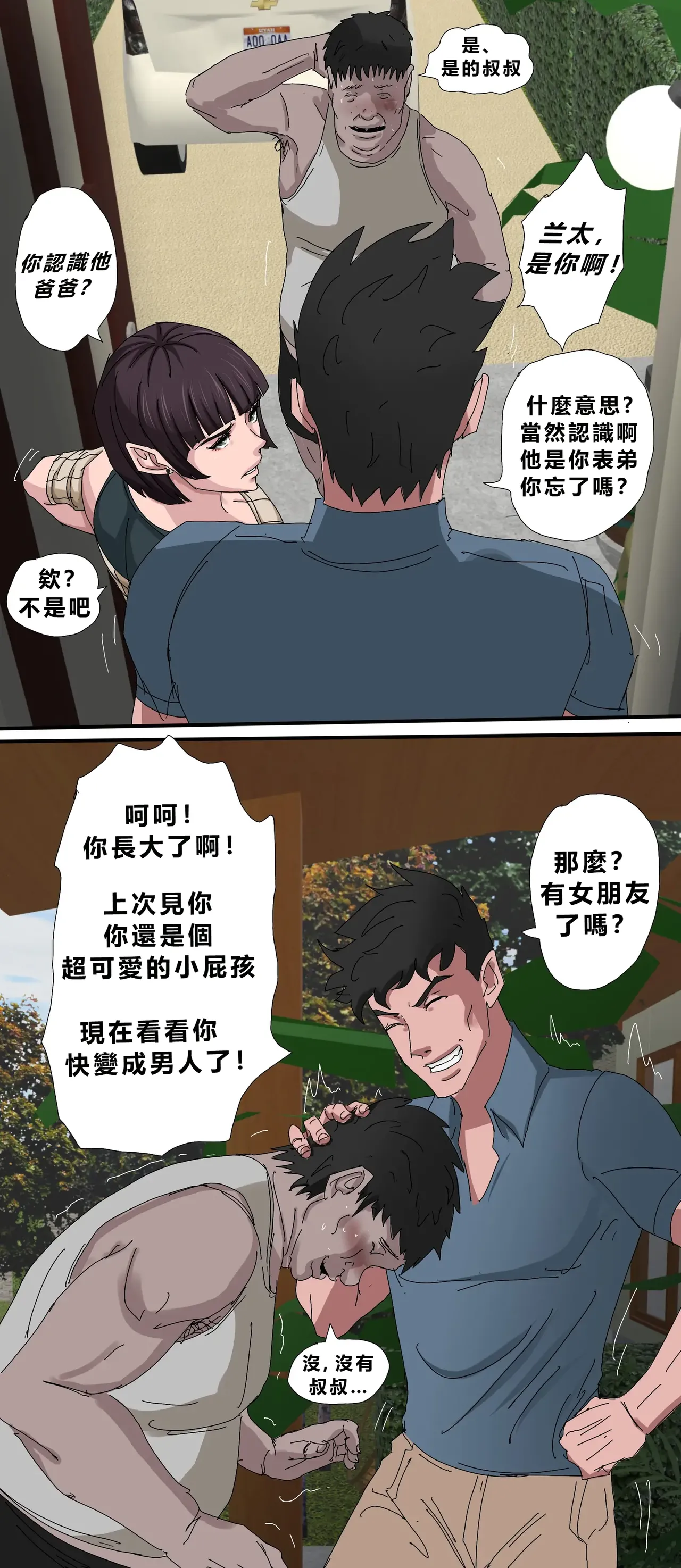 [Zetto]Level 18 Unlocking Experienced Women — Chapter 1[Chinese] (個人中文機翻) Page 37