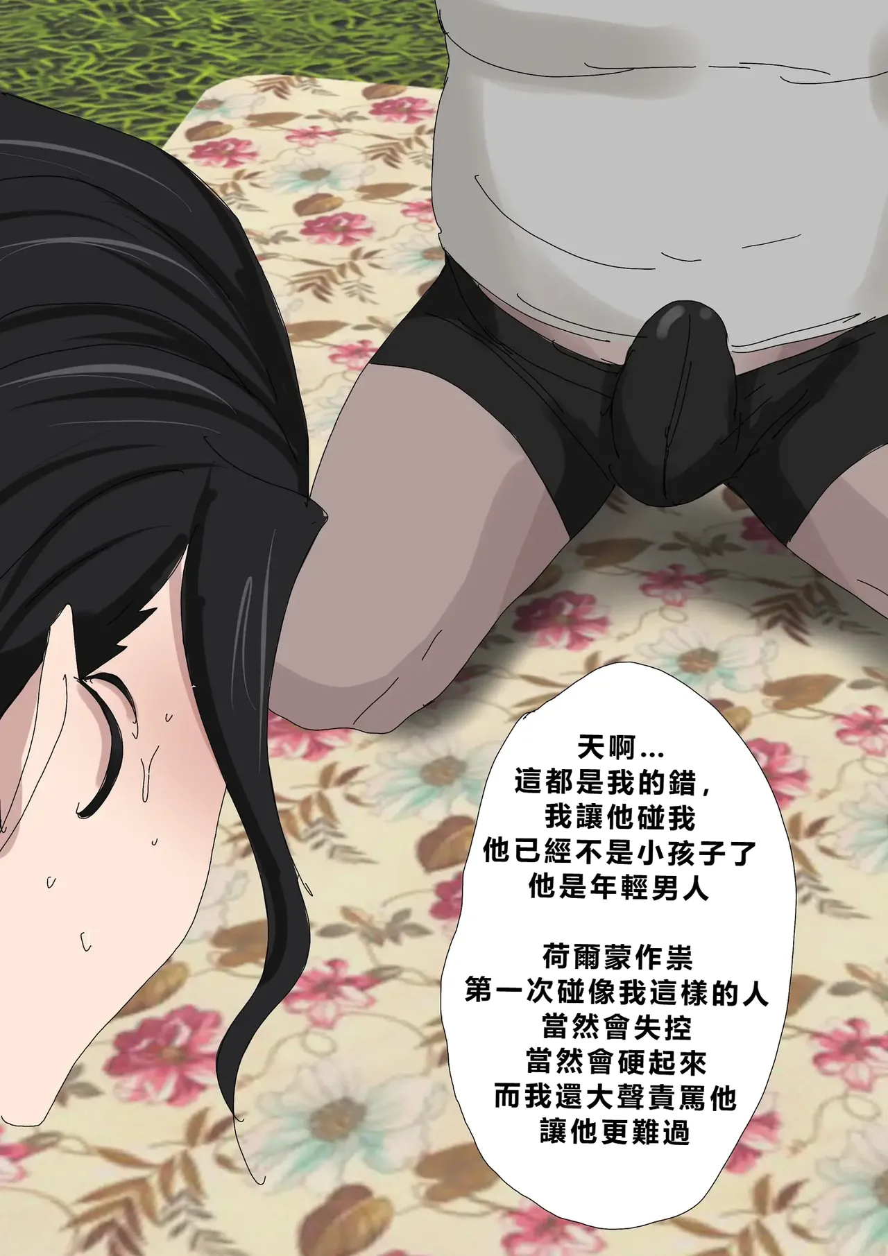 [Zetto]Level 18 Unlocking Experienced Women — Chapter 1[Chinese] (個人中文機翻) Page 66