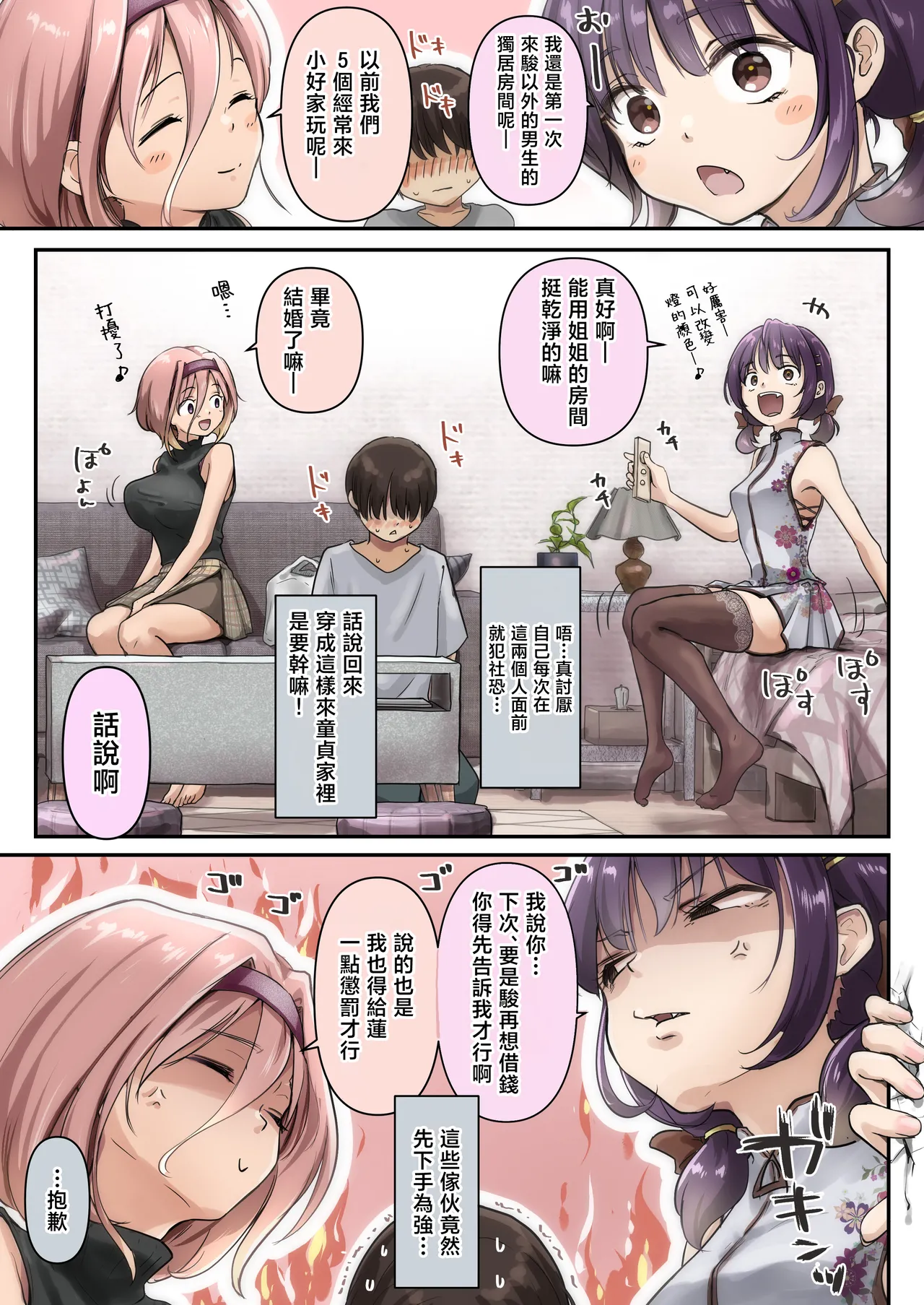 [Takotokite]Chikutomo dattara Uwaki ja Nai!! | 只是乳友的話就不算劈腿!![Chinese] Page 10