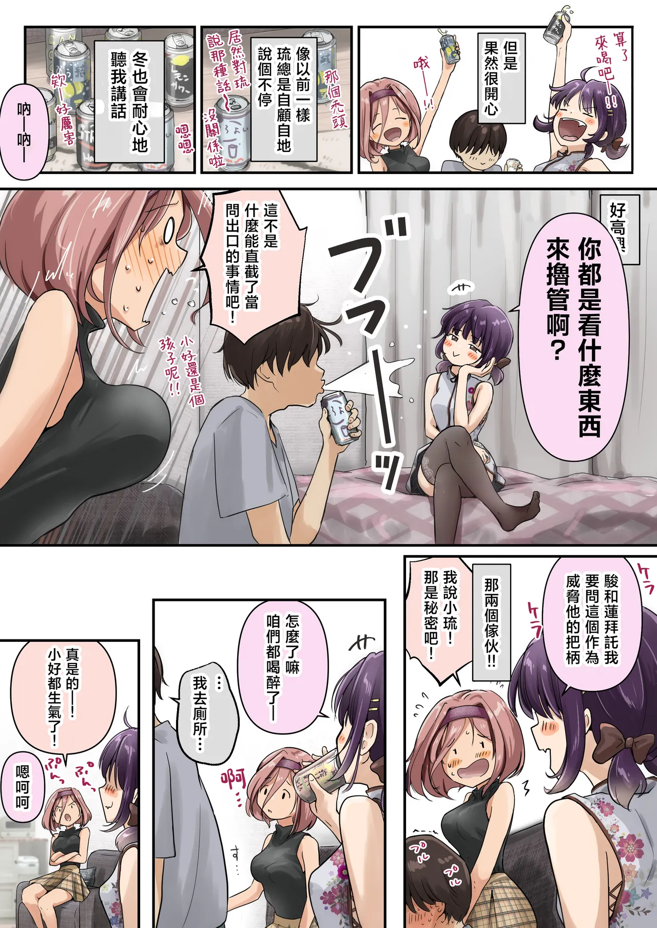 [Takotokite]Chikutomo dattara Uwaki ja Nai!! | 只是乳友的話就不算劈腿!![Chinese] Page 11