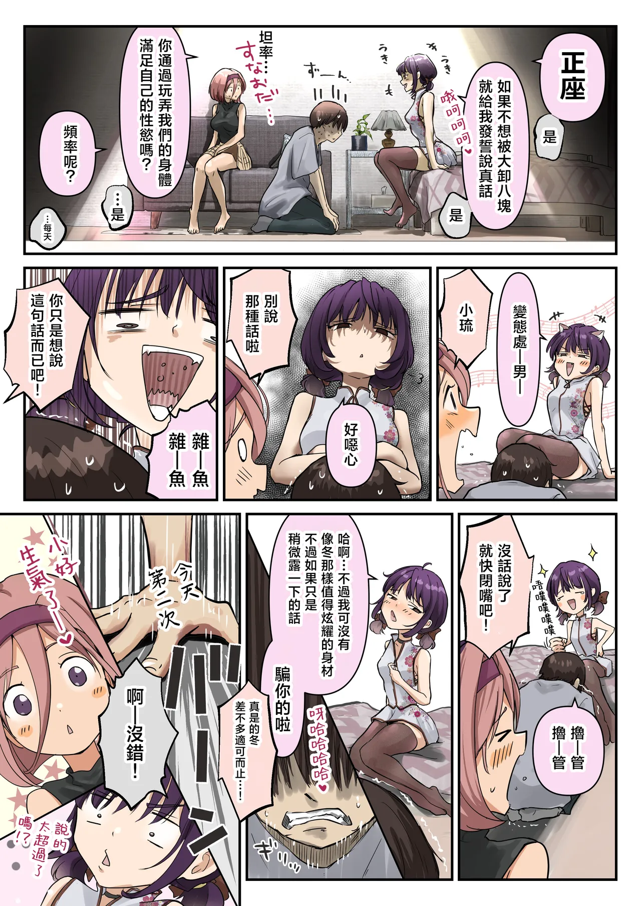 [Takotokite]Chikutomo dattara Uwaki ja Nai!! | 只是乳友的話就不算劈腿!![Chinese] Page 13