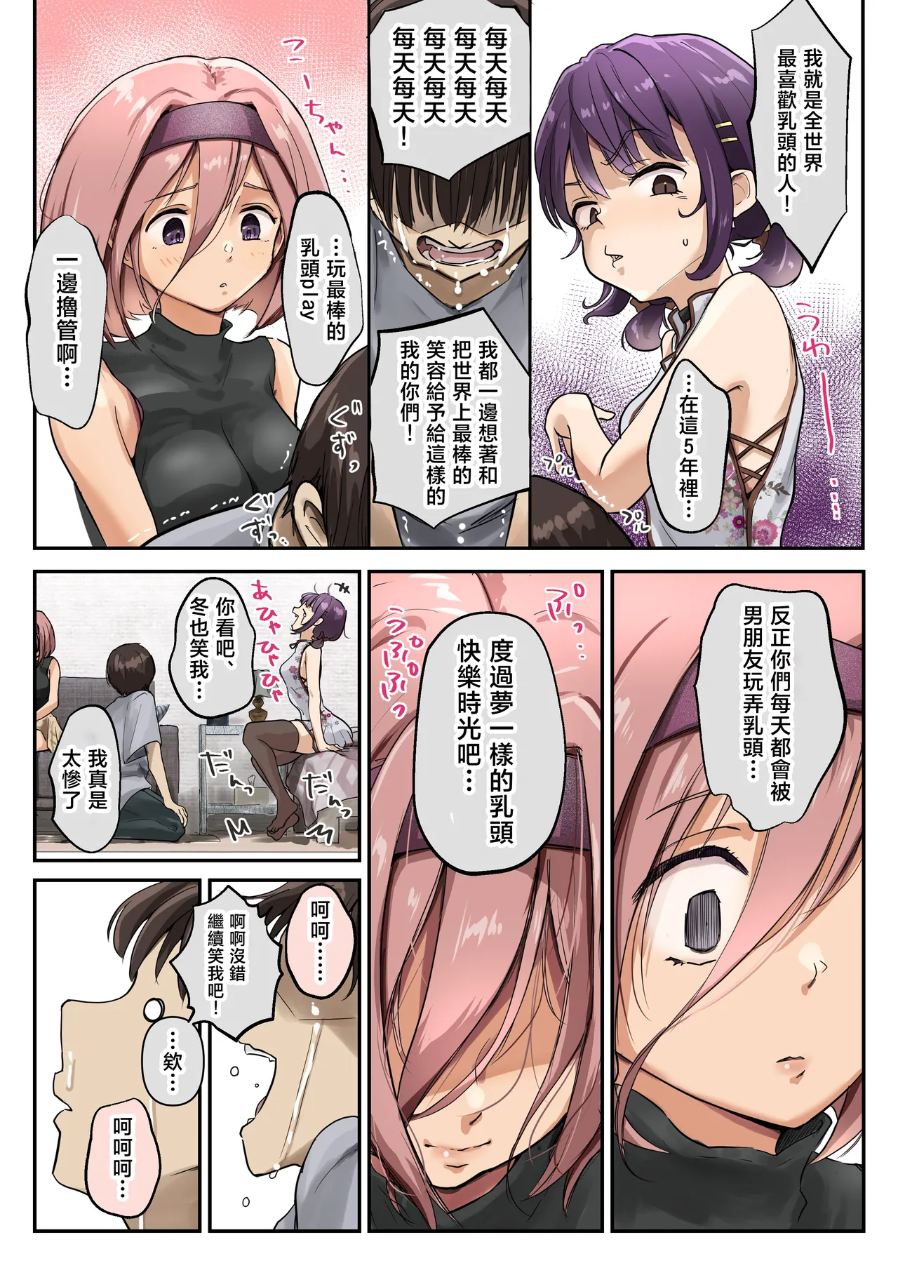 [Takotokite]Chikutomo dattara Uwaki ja Nai!! | 只是乳友的話就不算劈腿!![Chinese] Page 14