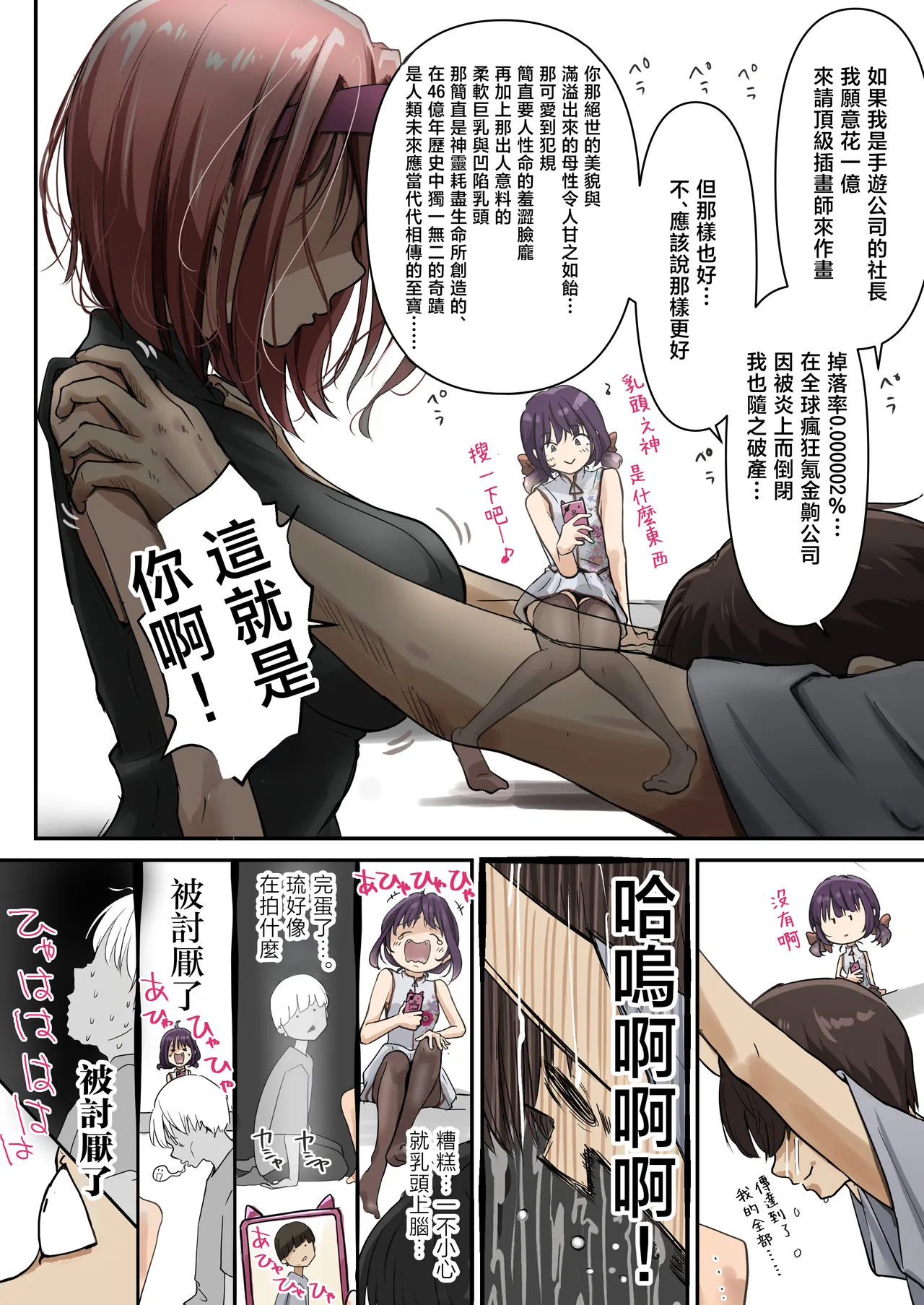 [Takotokite]Chikutomo dattara Uwaki ja Nai!! | 只是乳友的話就不算劈腿!![Chinese] Page 18