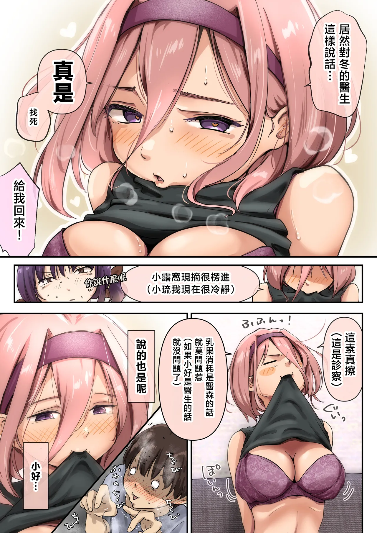 [Takotokite]Chikutomo dattara Uwaki ja Nai!! | 只是乳友的話就不算劈腿!![Chinese] Page 21