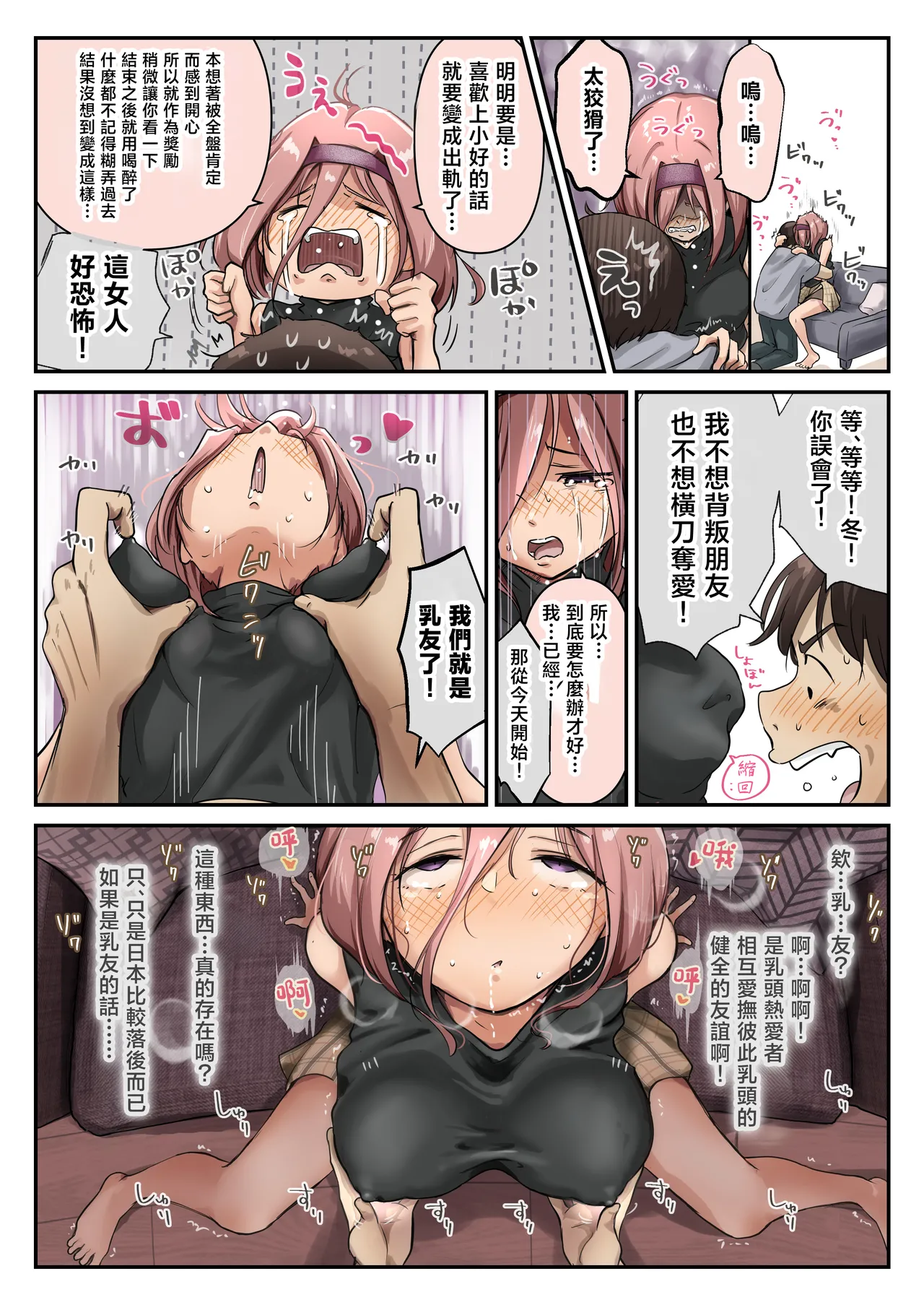 [Takotokite]Chikutomo dattara Uwaki ja Nai!! | 只是乳友的話就不算劈腿!![Chinese] Page 26