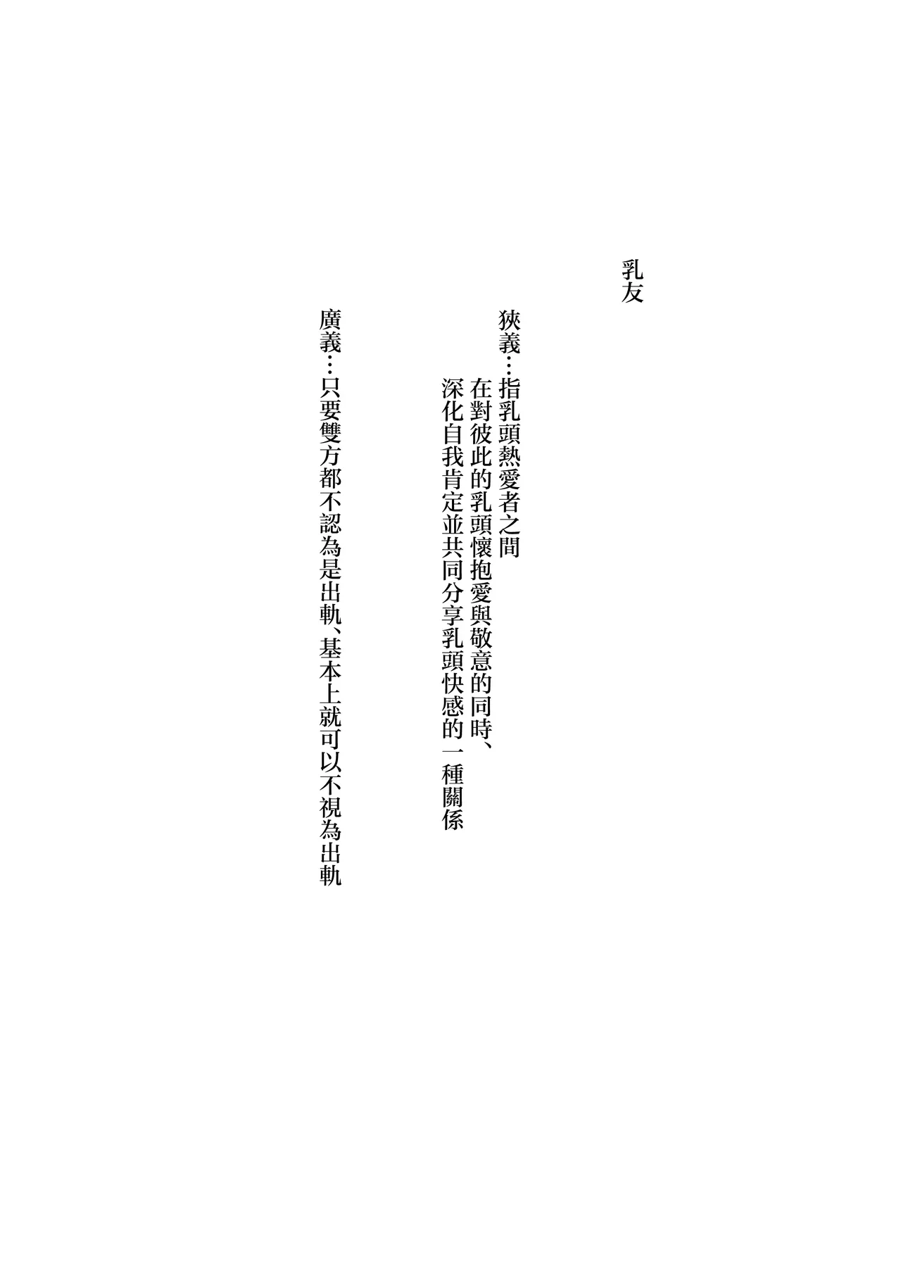 [Takotokite]Chikutomo dattara Uwaki ja Nai!! | 只是乳友的話就不算劈腿!![Chinese] Page 3