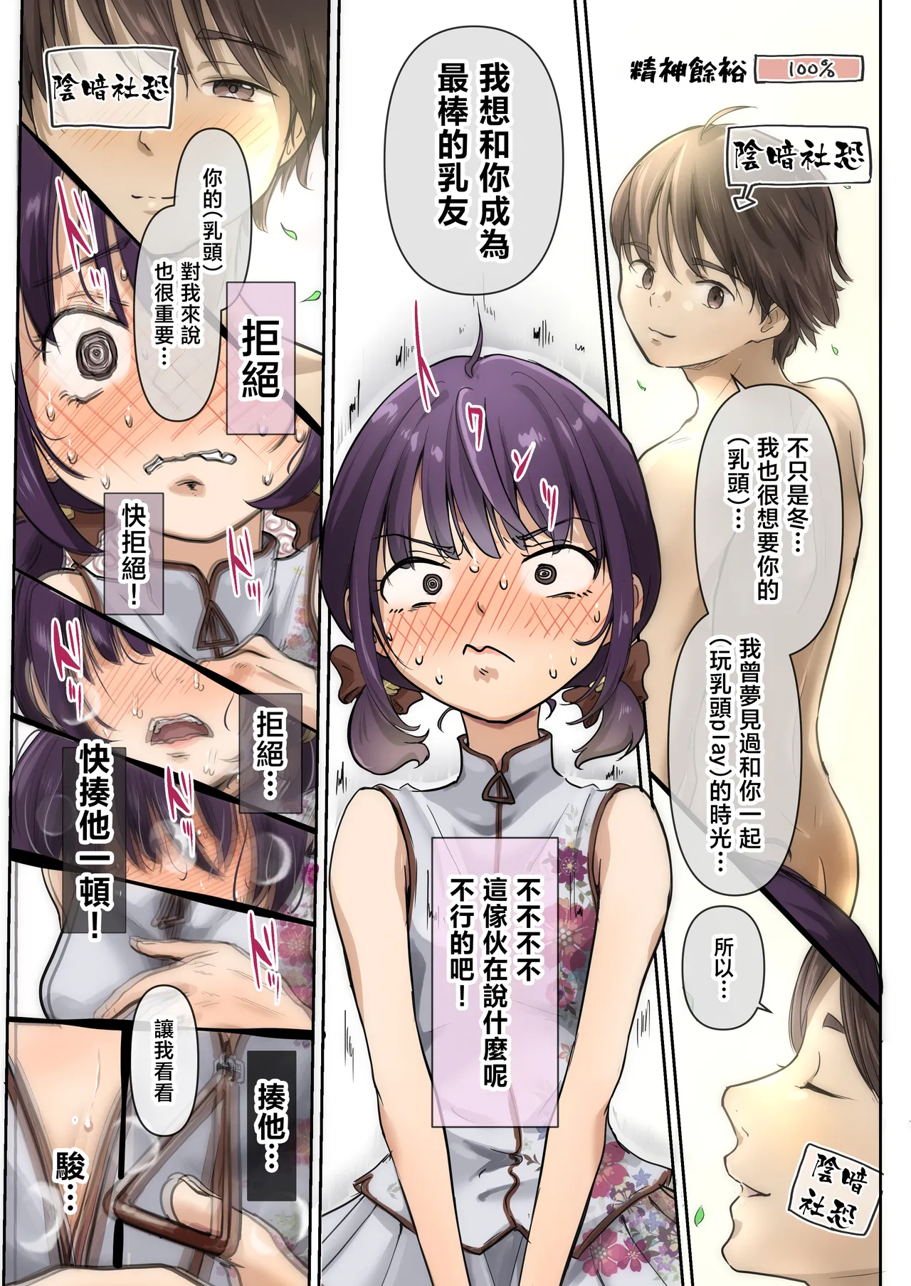 [Takotokite]Chikutomo dattara Uwaki ja Nai!! | 只是乳友的話就不算劈腿!![Chinese] Page 38