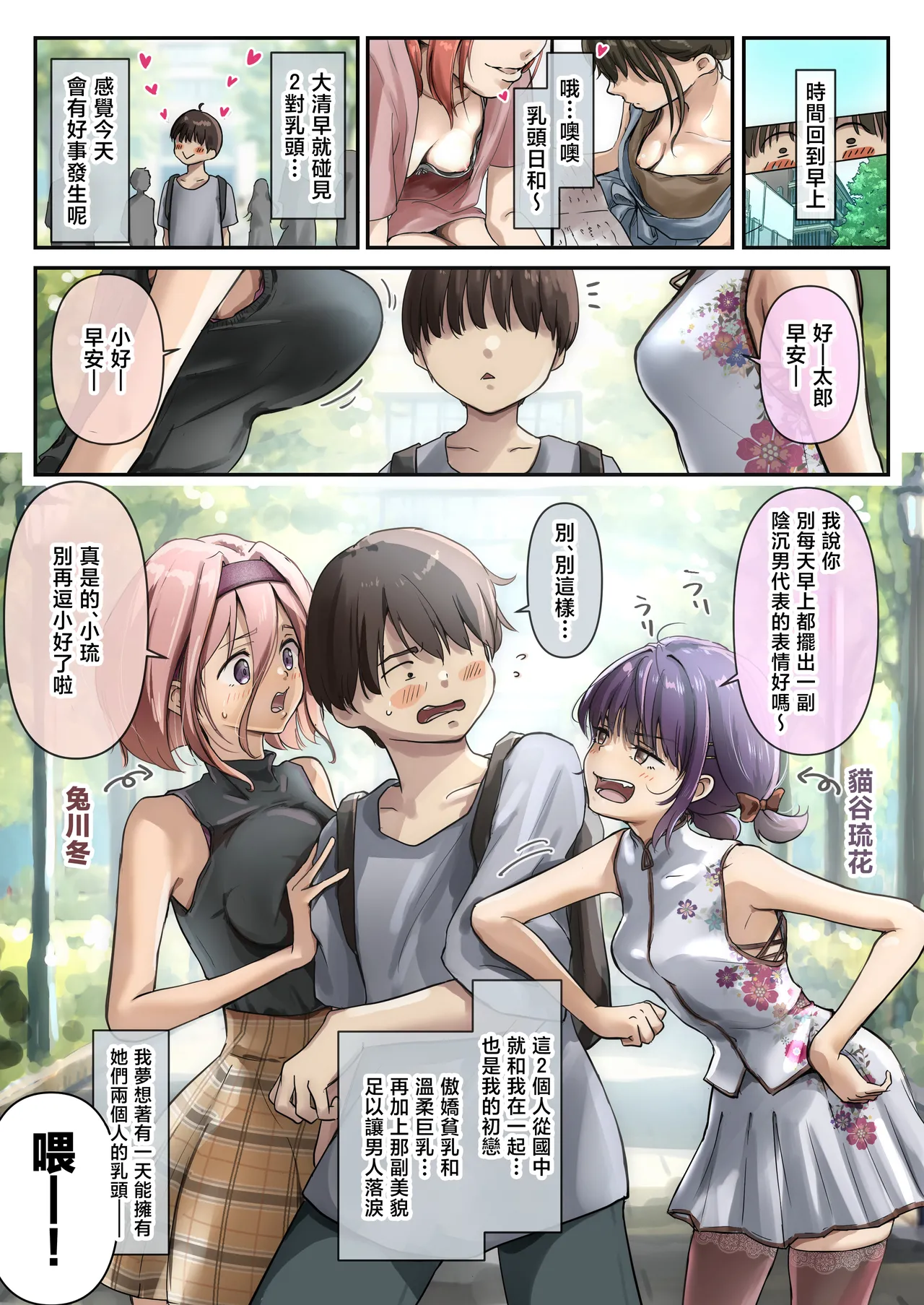 [Takotokite]Chikutomo dattara Uwaki ja Nai!! | 只是乳友的話就不算劈腿!![Chinese] Page 5
