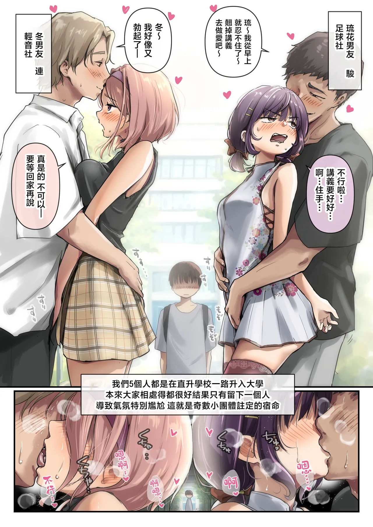 [Takotokite]Chikutomo dattara Uwaki ja Nai!! | 只是乳友的話就不算劈腿!![Chinese] Page 6