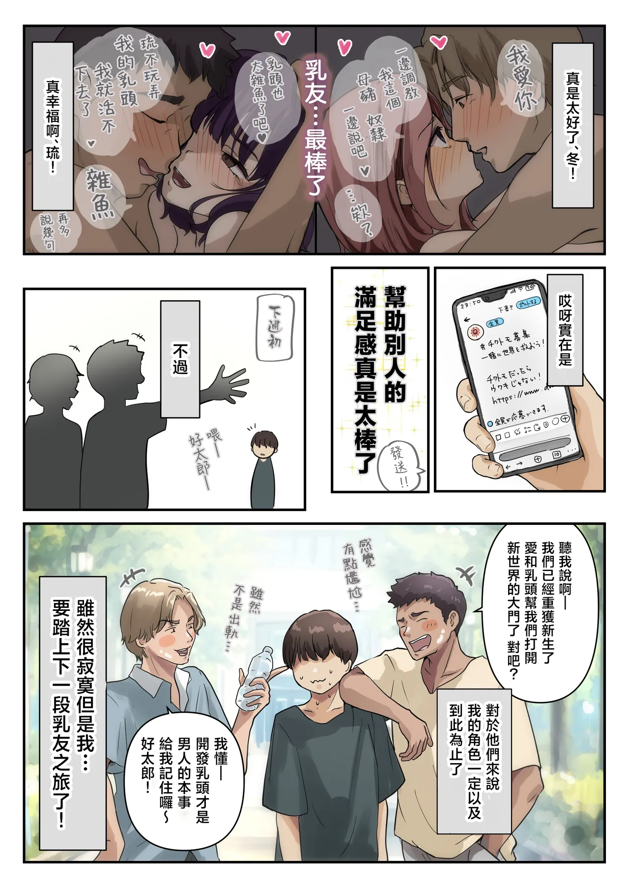 [Takotokite]Chikutomo dattara Uwaki ja Nai!! | 只是乳友的話就不算劈腿!![Chinese] Page 71