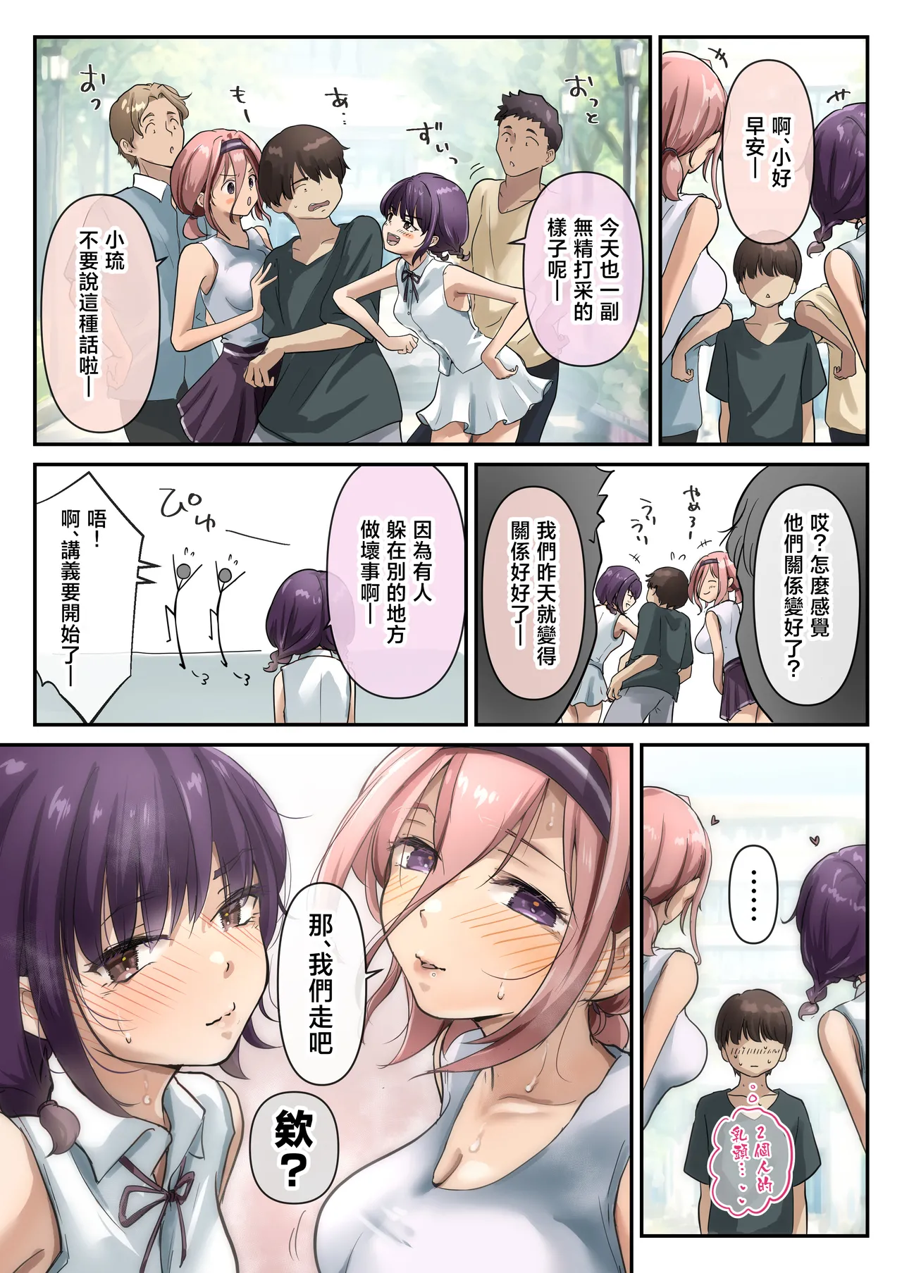 [Takotokite]Chikutomo dattara Uwaki ja Nai!! | 只是乳友的話就不算劈腿!![Chinese] Page 72