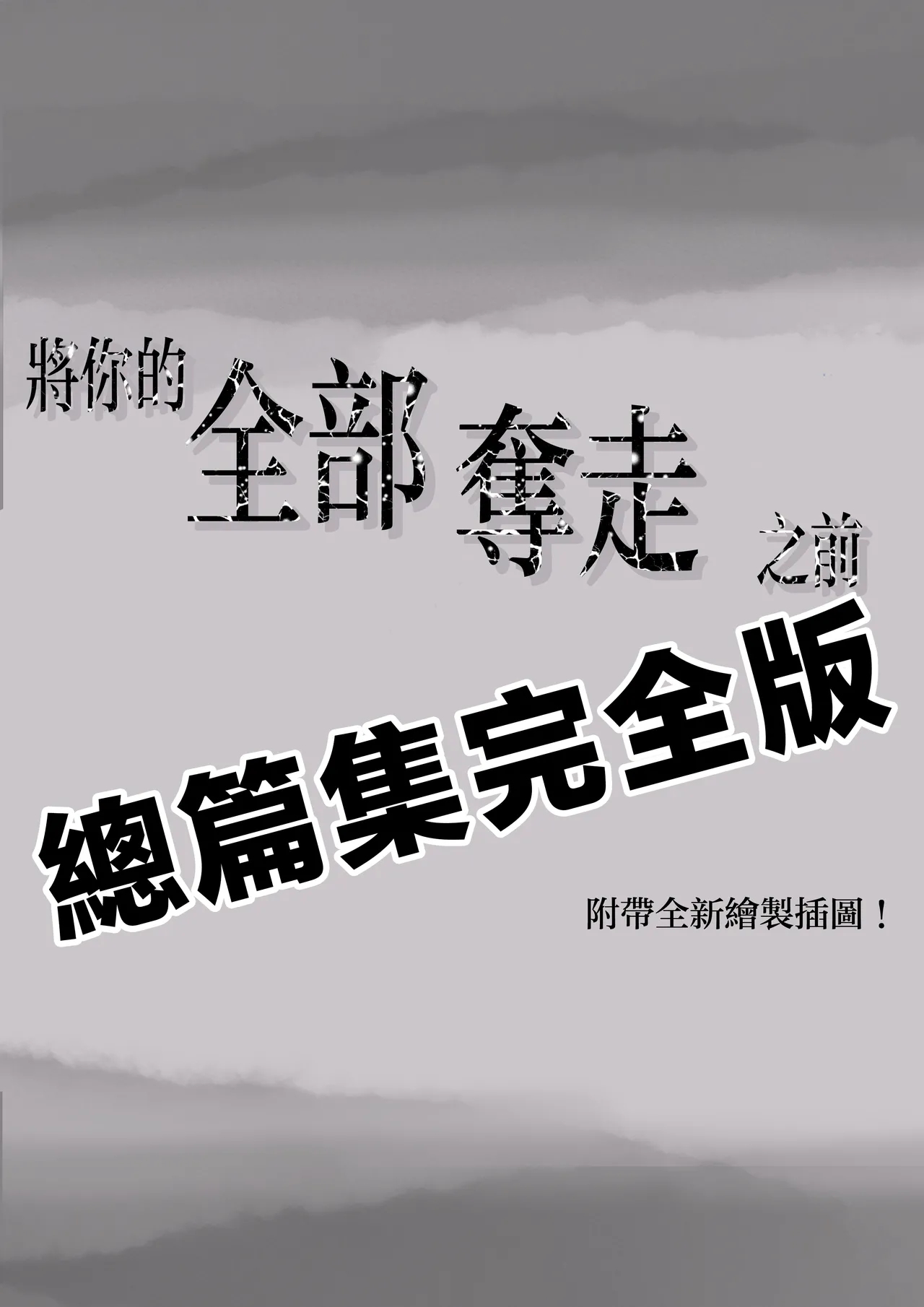 [Takotokite]Chikutomo dattara Uwaki ja Nai!! | 只是乳友的話就不算劈腿!![Chinese] Page 79