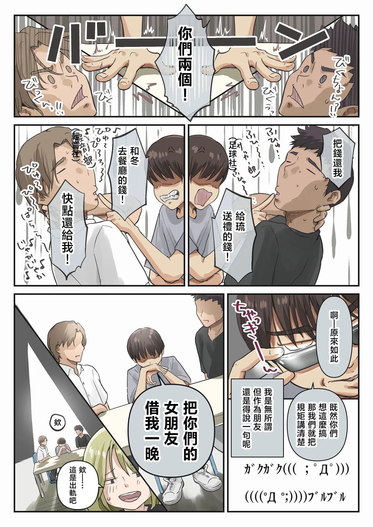 [Takotokite]Chikutomo dattara Uwaki ja Nai!! | 只是乳友的話就不算劈腿!![Chinese] Page 8