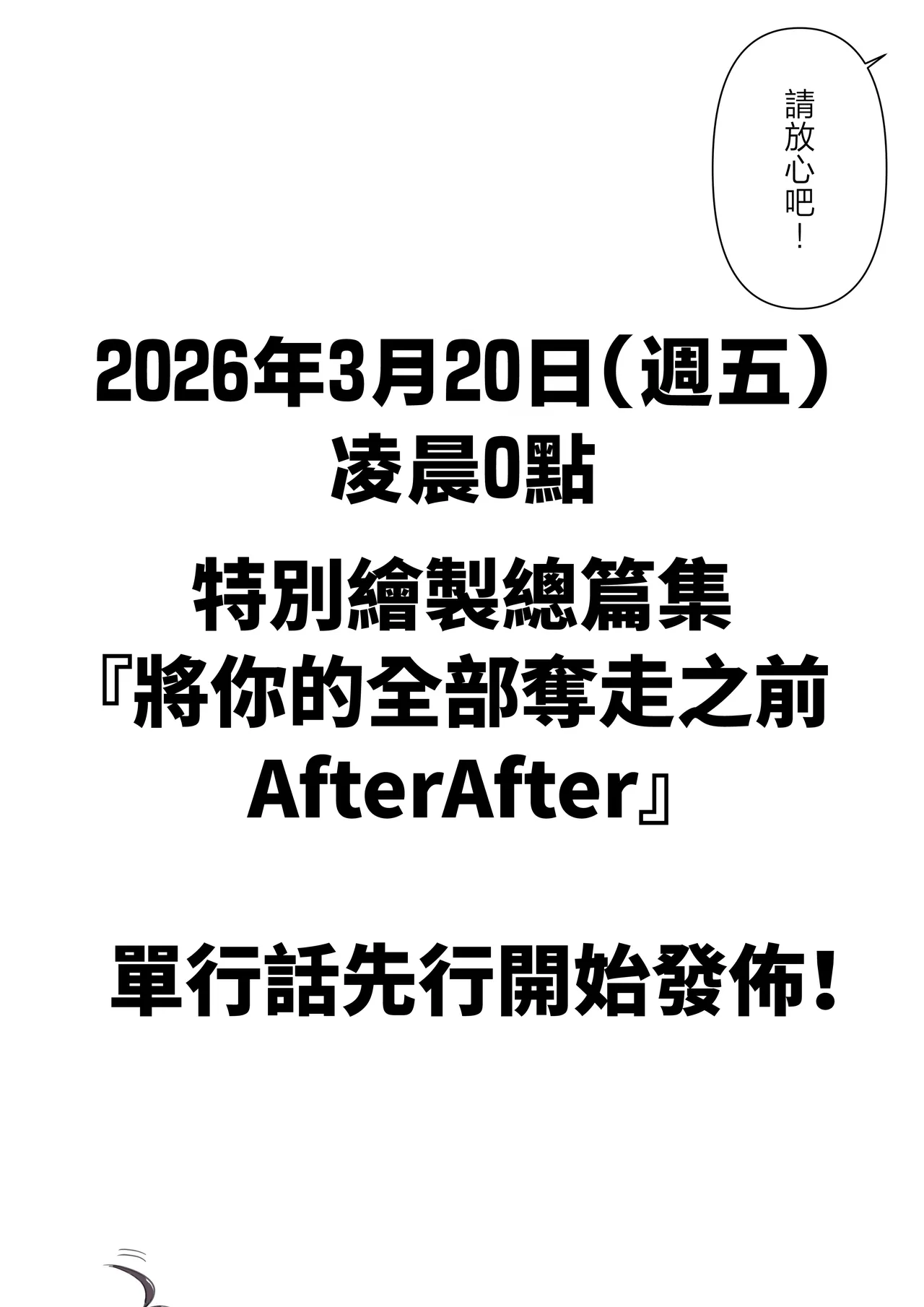 [Takotokite]Chikutomo dattara Uwaki ja Nai!! | 只是乳友的話就不算劈腿!![Chinese] Page 81