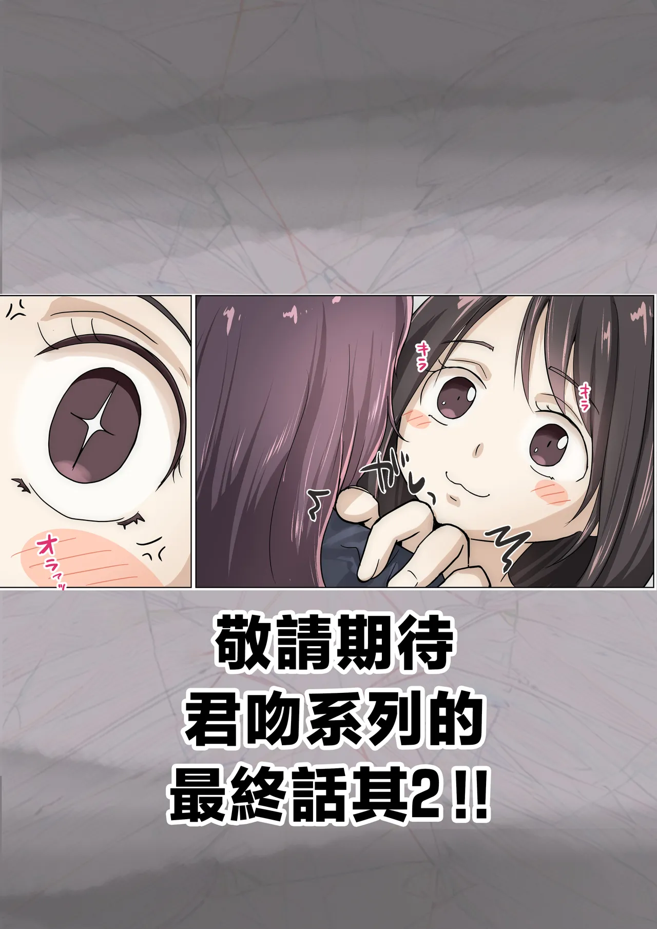 [Takotokite]Chikutomo dattara Uwaki ja Nai!! | 只是乳友的話就不算劈腿!![Chinese] Page 82