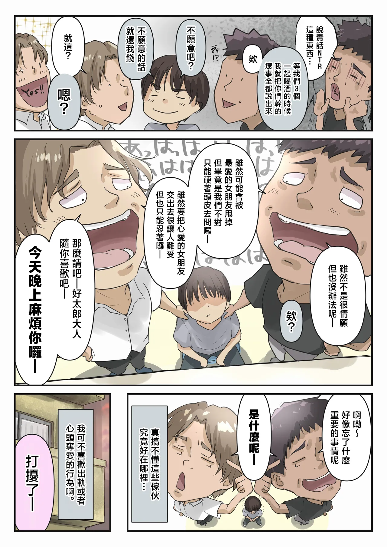 [Takotokite]Chikutomo dattara Uwaki ja Nai!! | 只是乳友的話就不算劈腿!![Chinese] Page 9