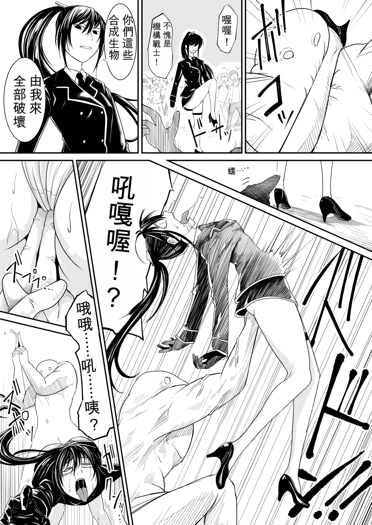 [Supino]Defeat of the Slender Mechanical Warrior 1-3[Chinese][AI Translation] Page 3