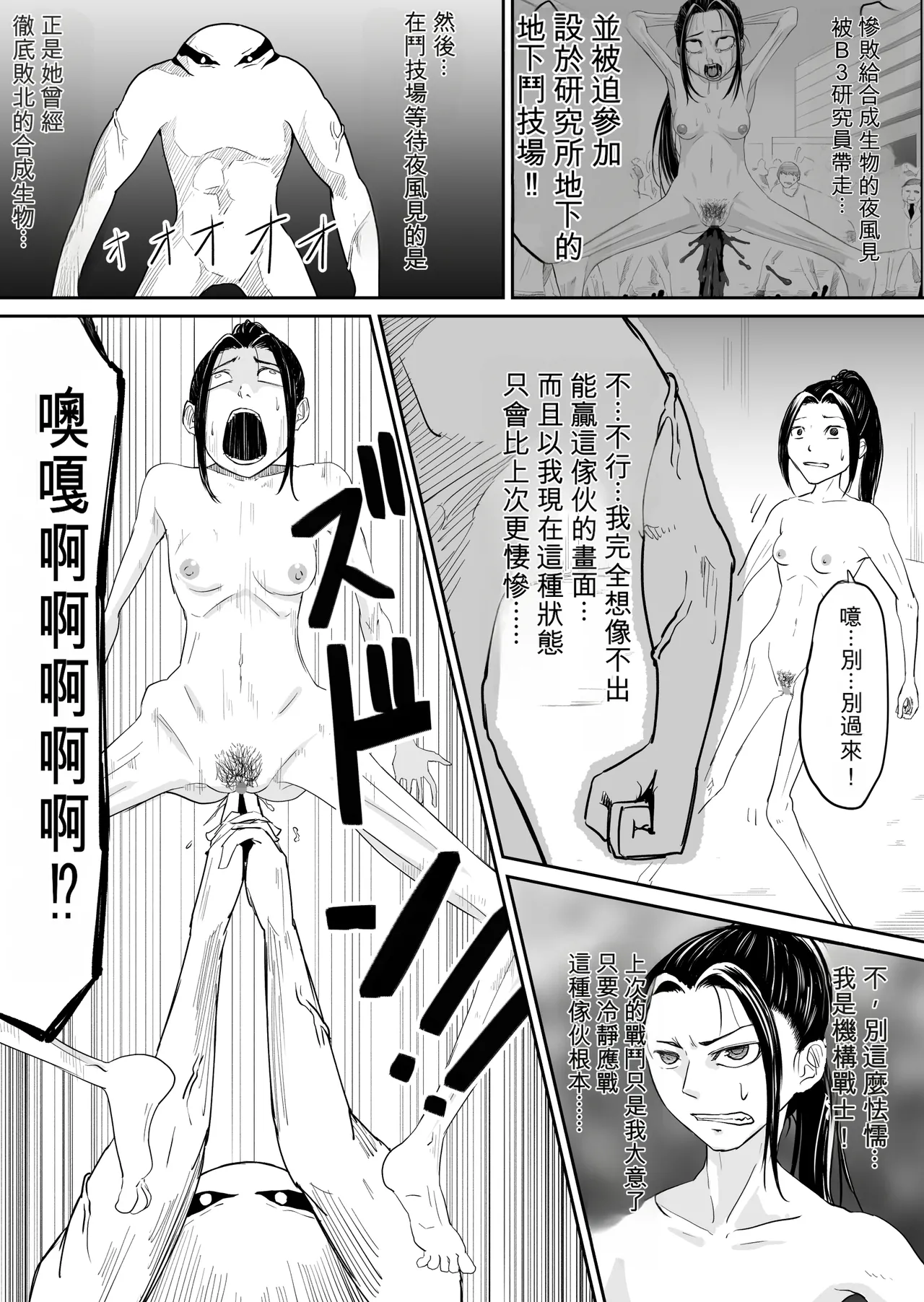 [Supino]Defeat of the Slender Mechanical Warrior 1-3[Chinese][AI Translation] Page 8