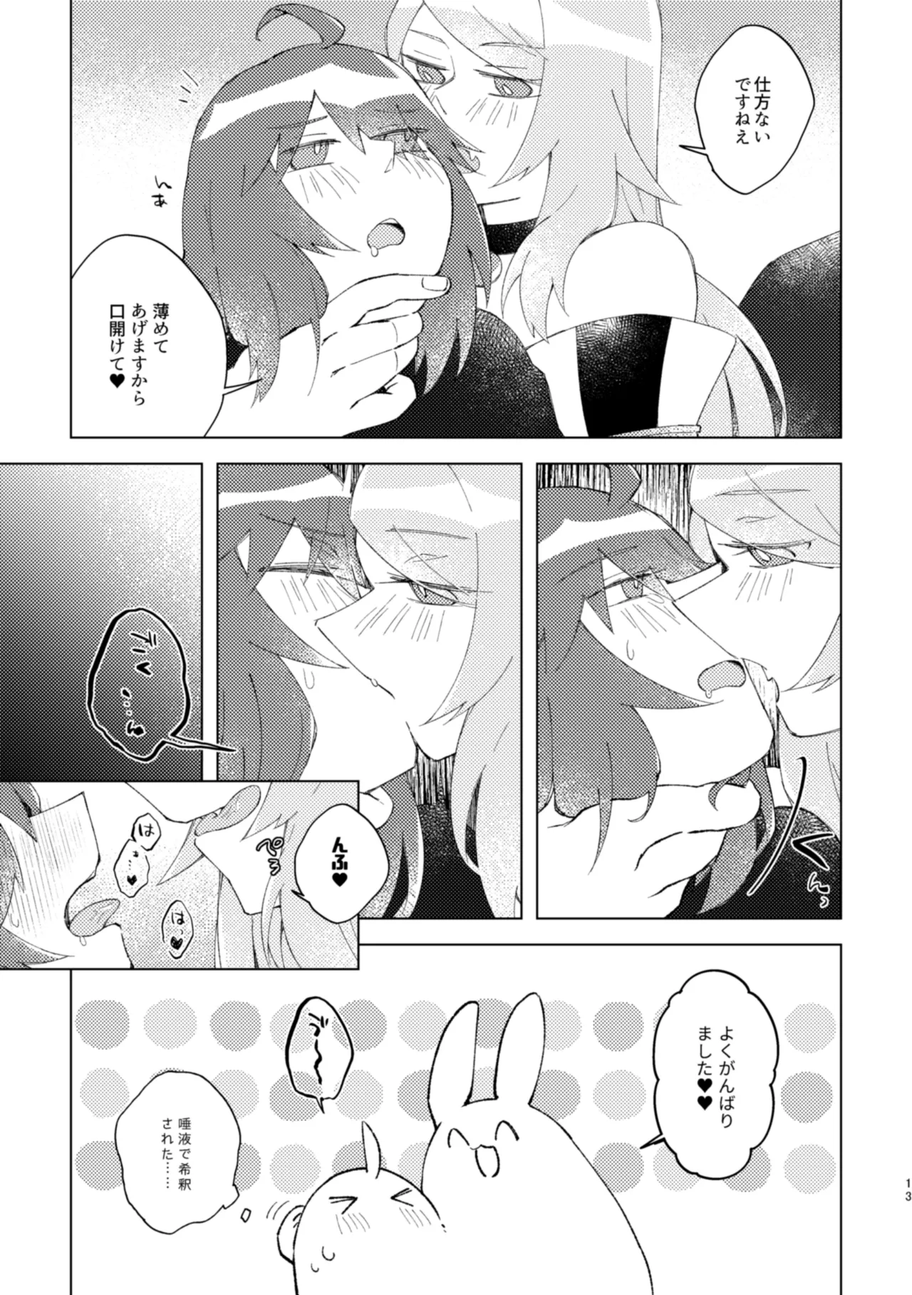 [Pachi Denki (Shiraishi Kuro)]Iya ja Nai kara Komatteru no!(Fate/Grand Order) [Digital] Page 12